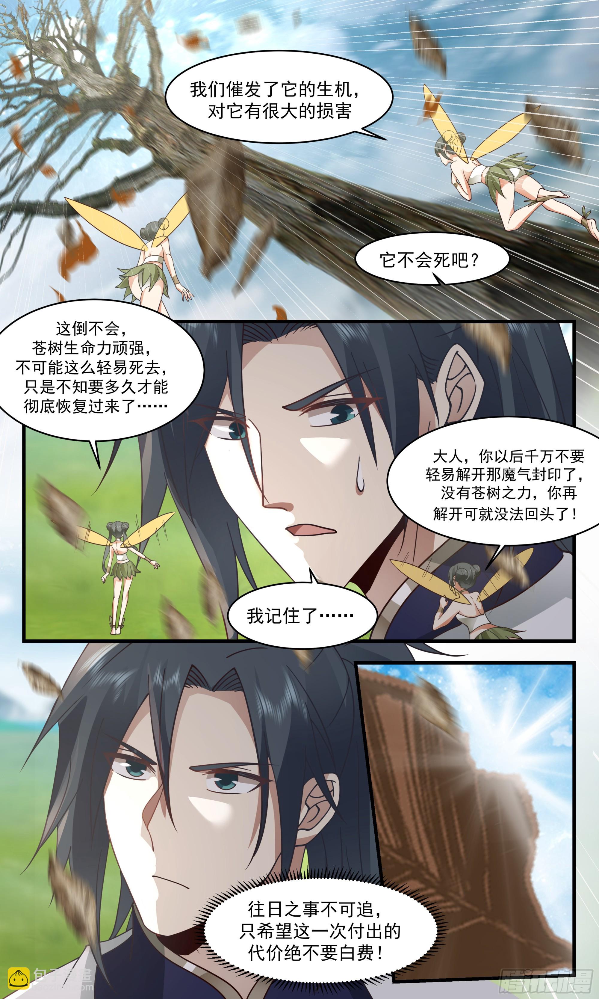 2362 人魔大战篇---声名狼藉11