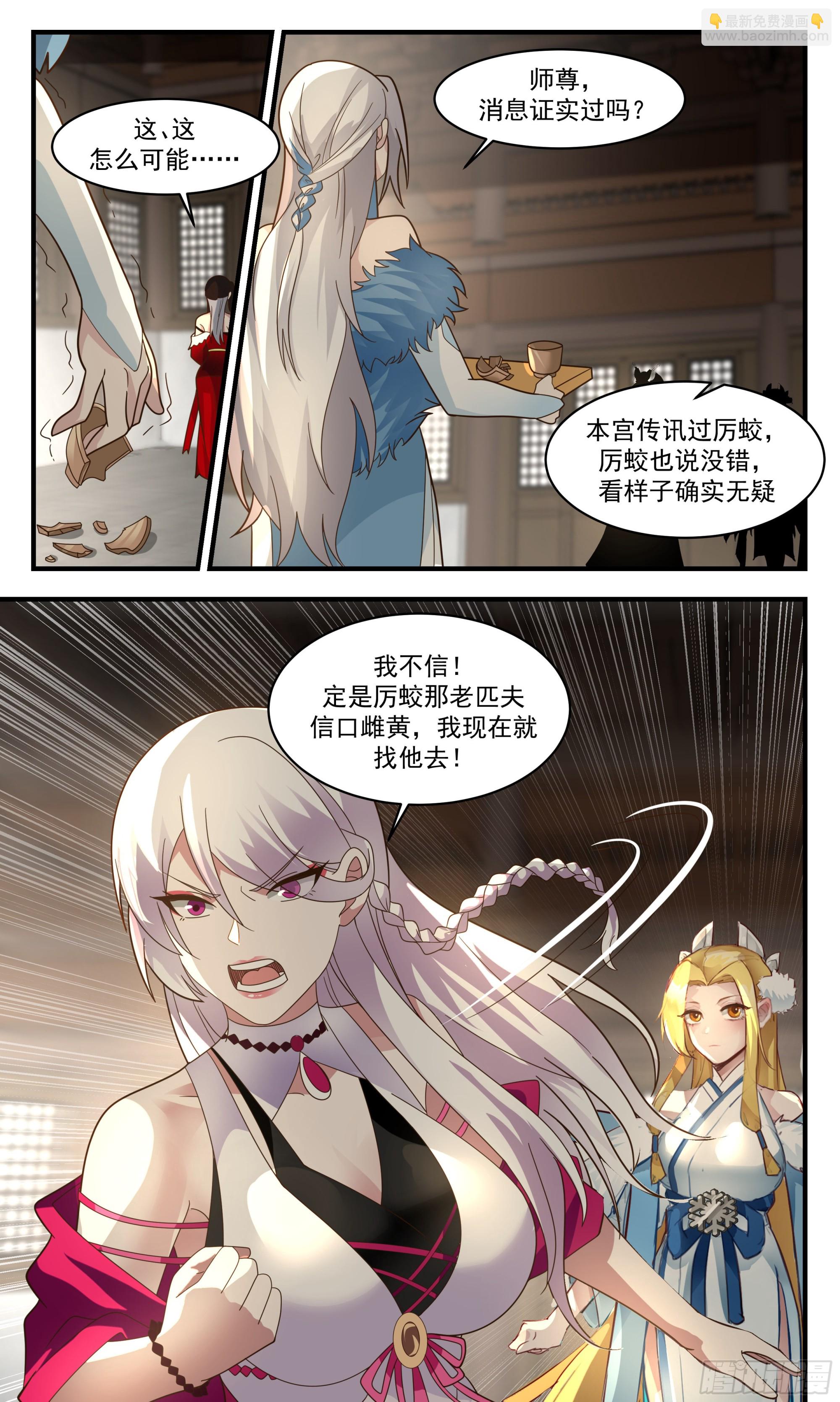 2362 人魔大战篇---声名狼藉2