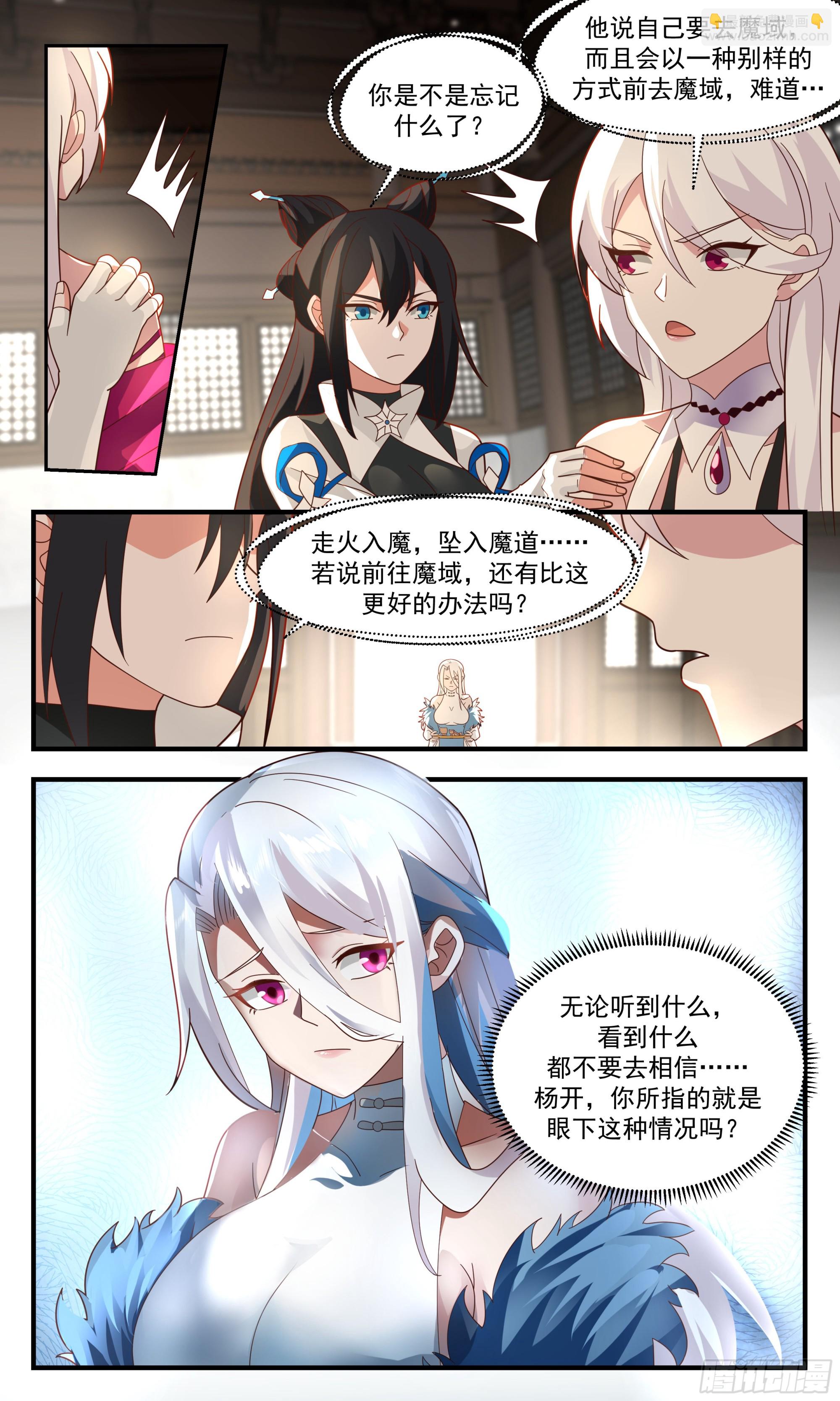 2362 人魔大战篇---声名狼藉3
