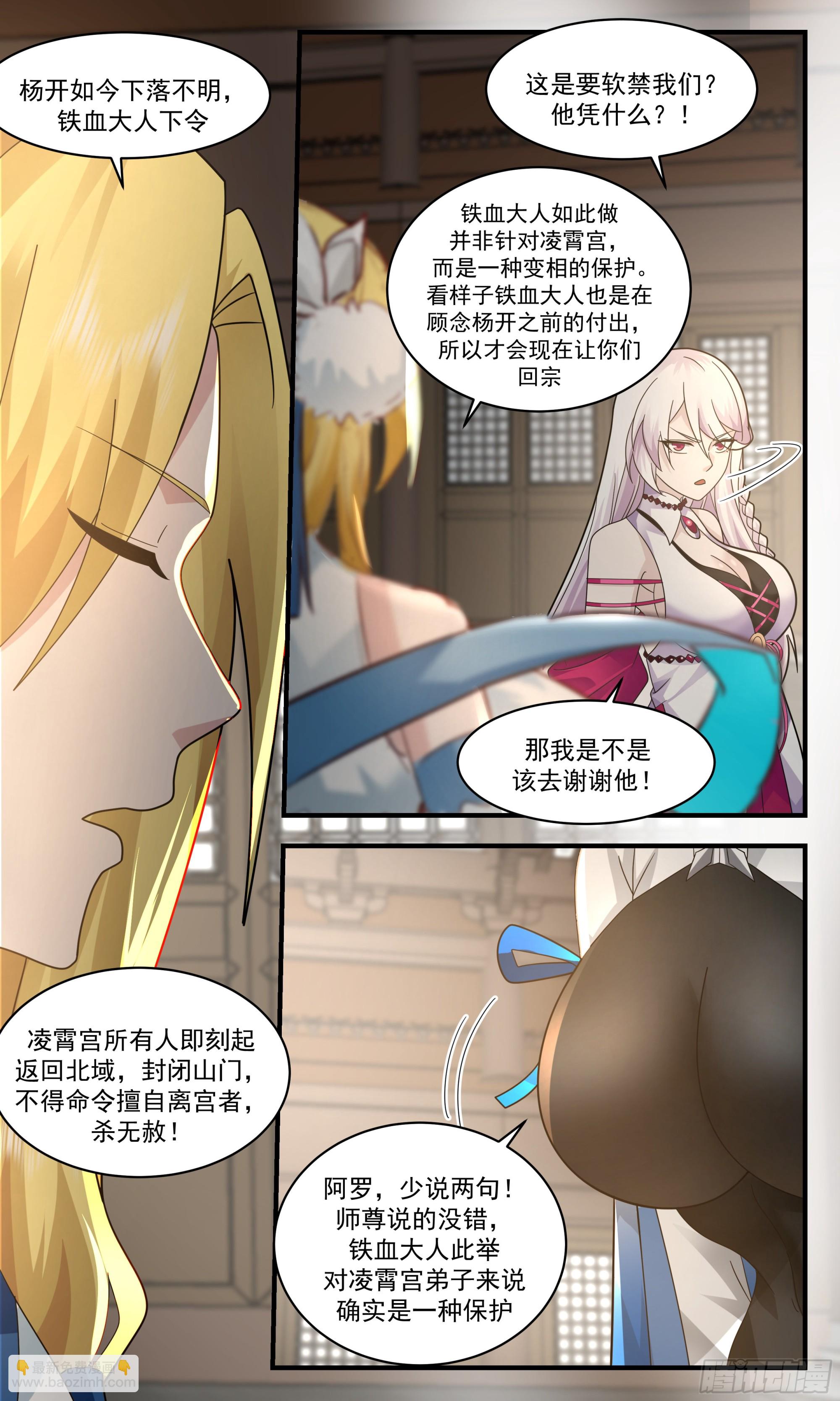 2362 人魔大战篇---声名狼藉4