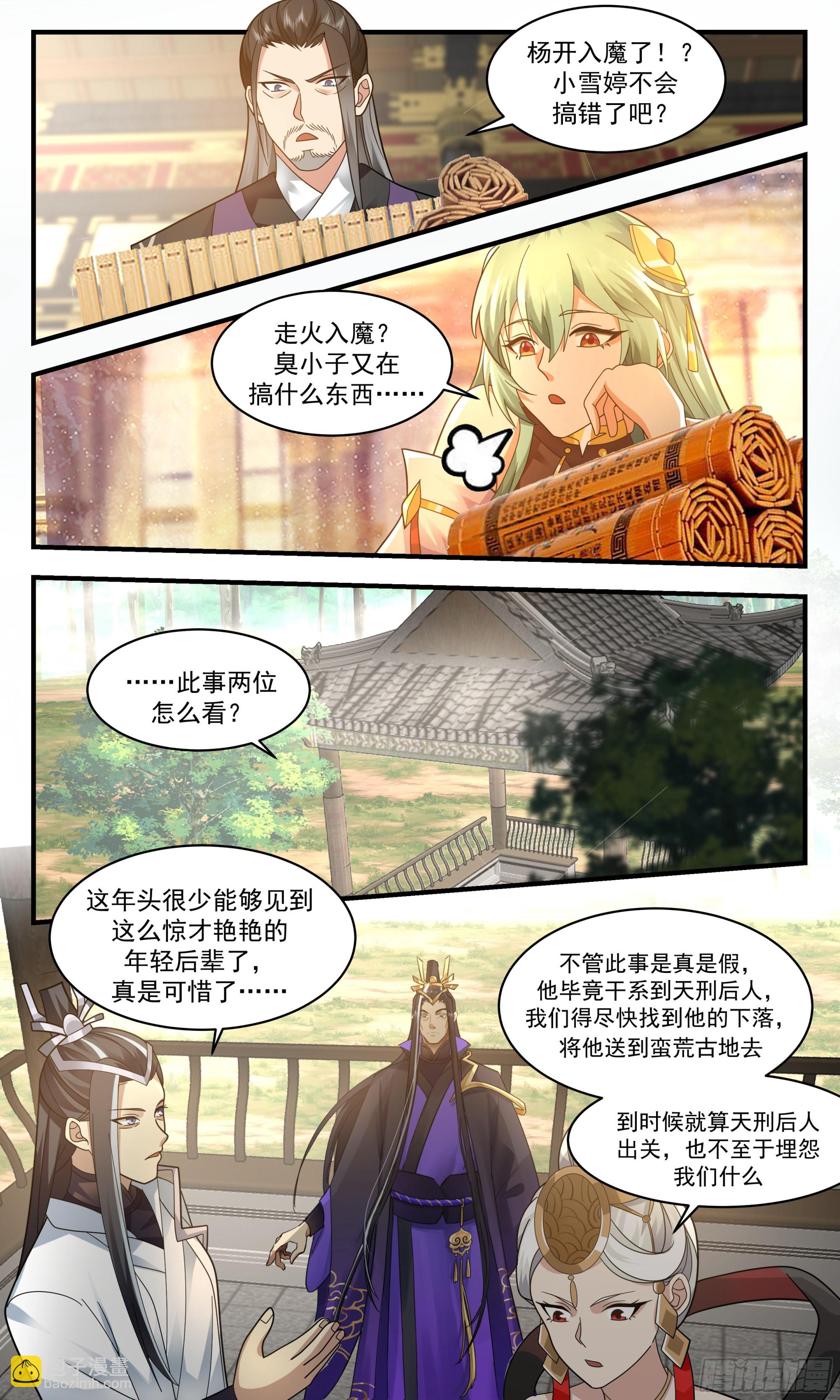 2362 人魔大战篇---声名狼藉6
