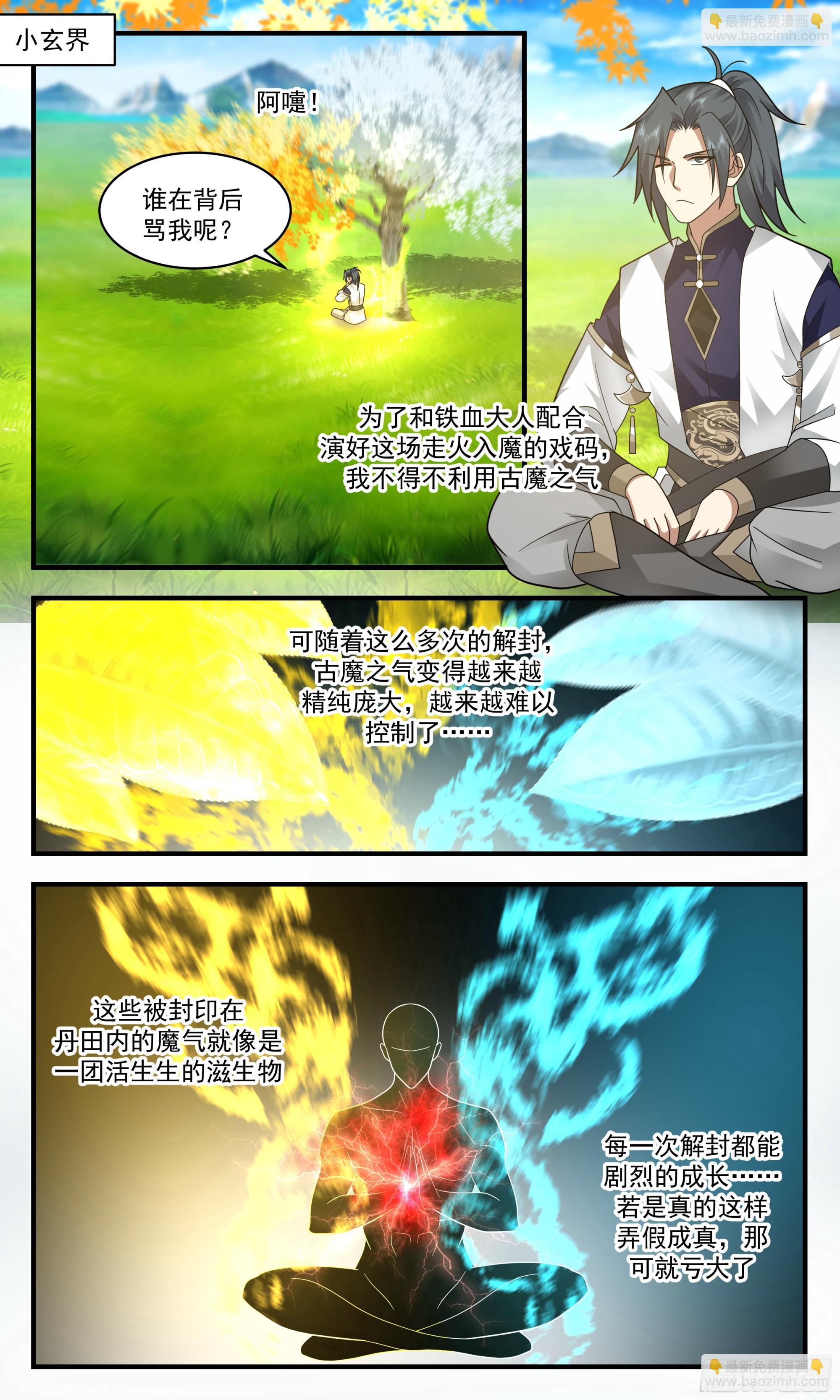 2362 人魔大战篇---声名狼藉8
