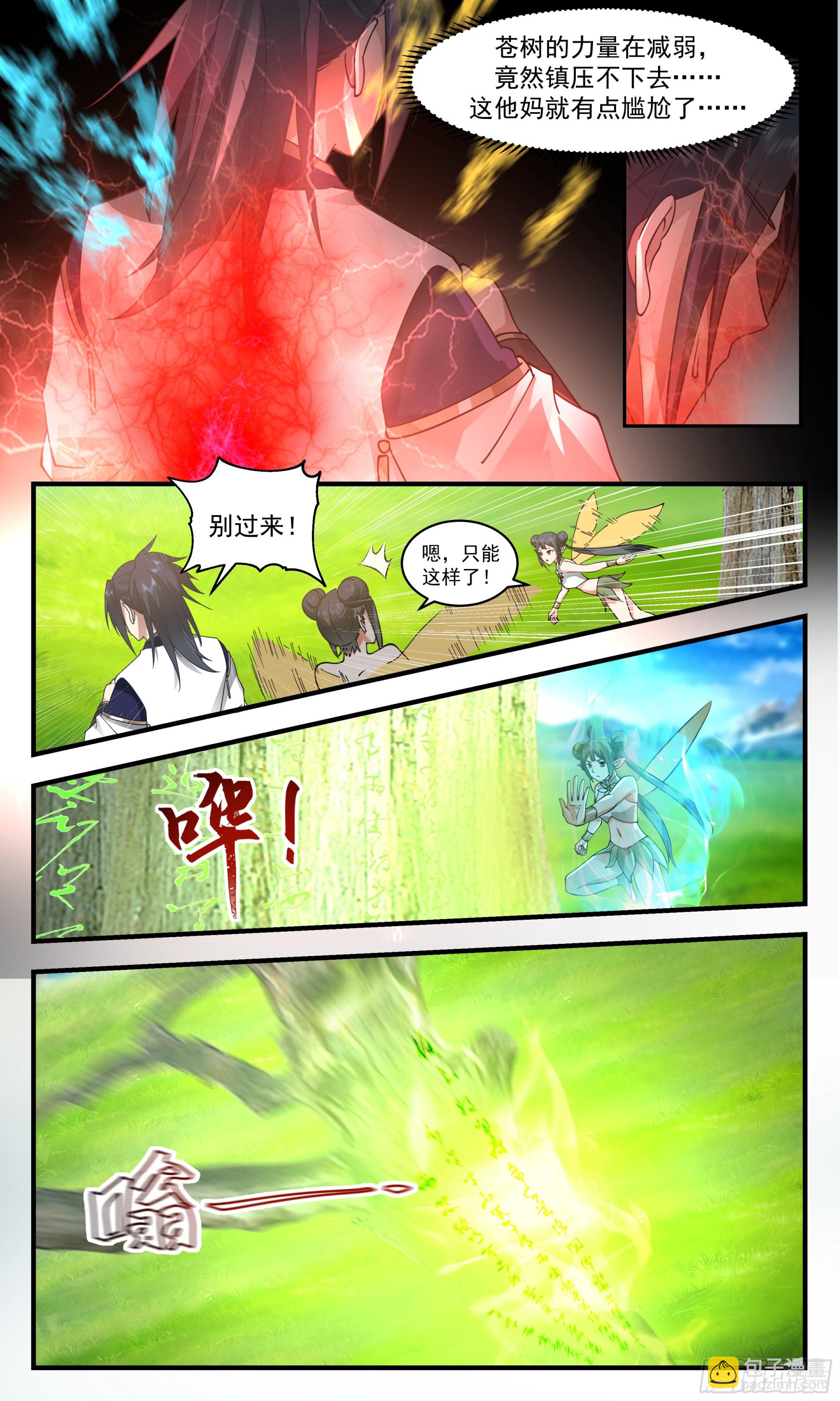 2362 人魔大战篇---声名狼藉9