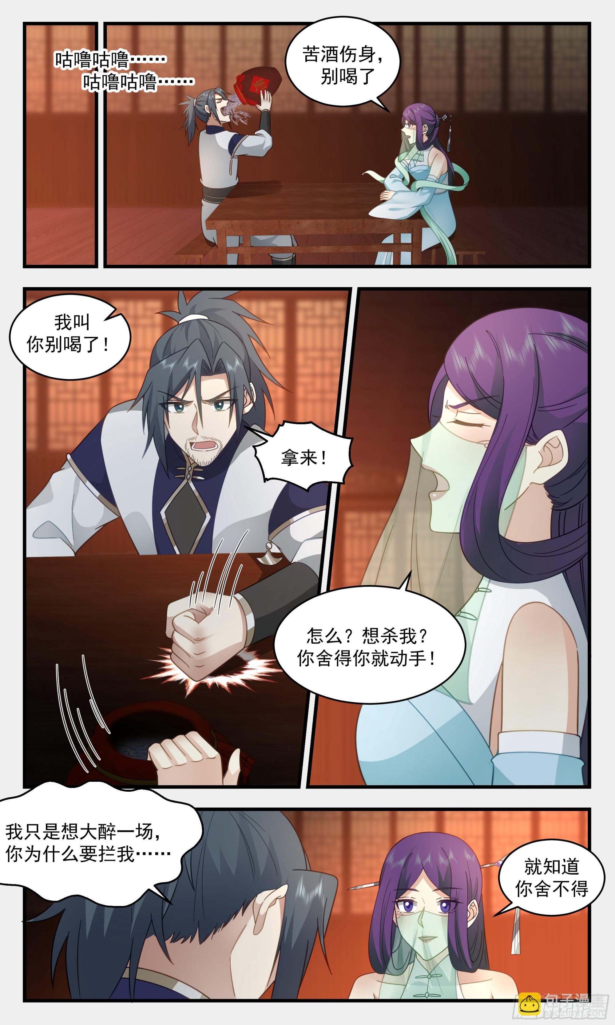 2363 人魔大战篇---借酒消愁8