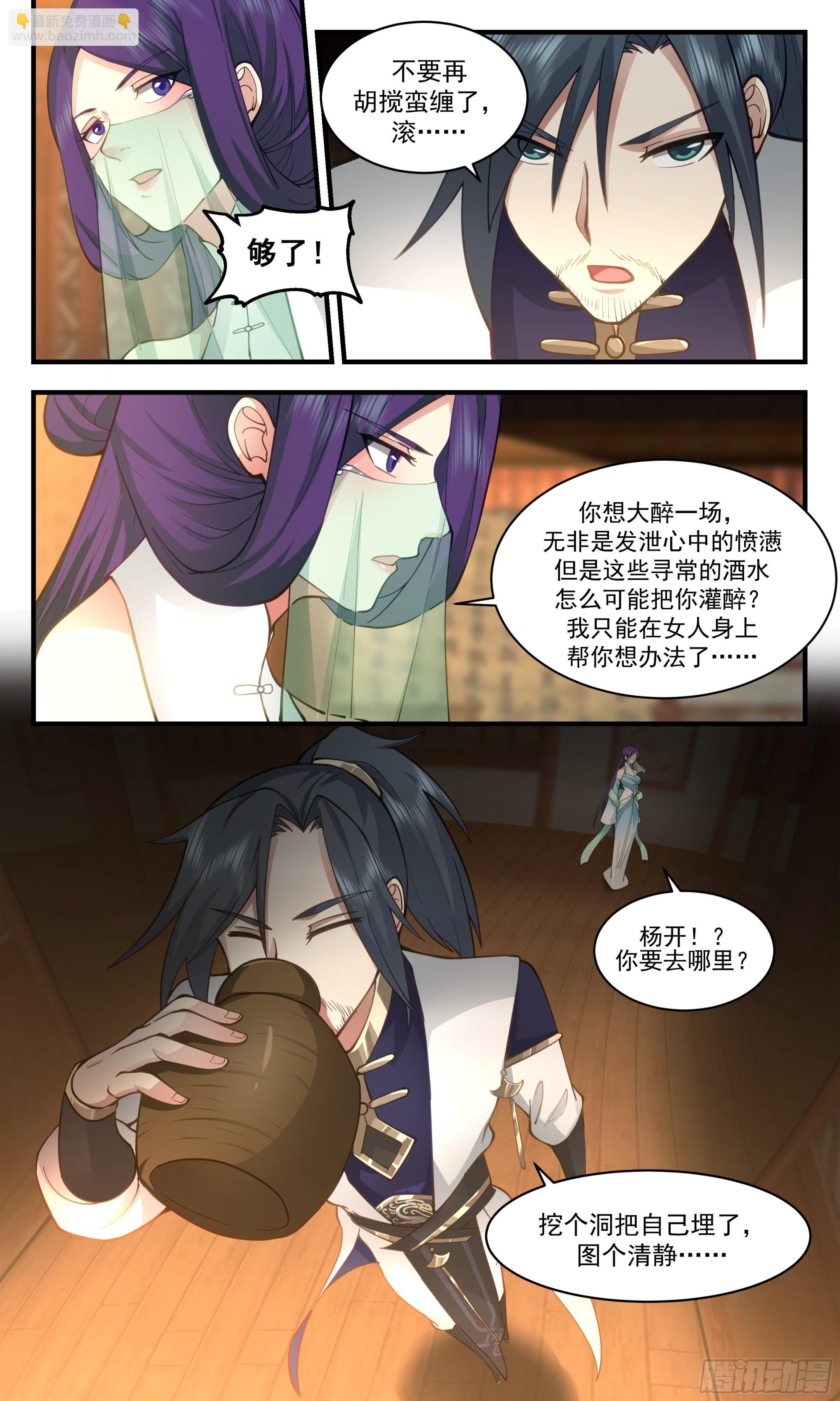 2364 人魔大战篇---隐居山林5