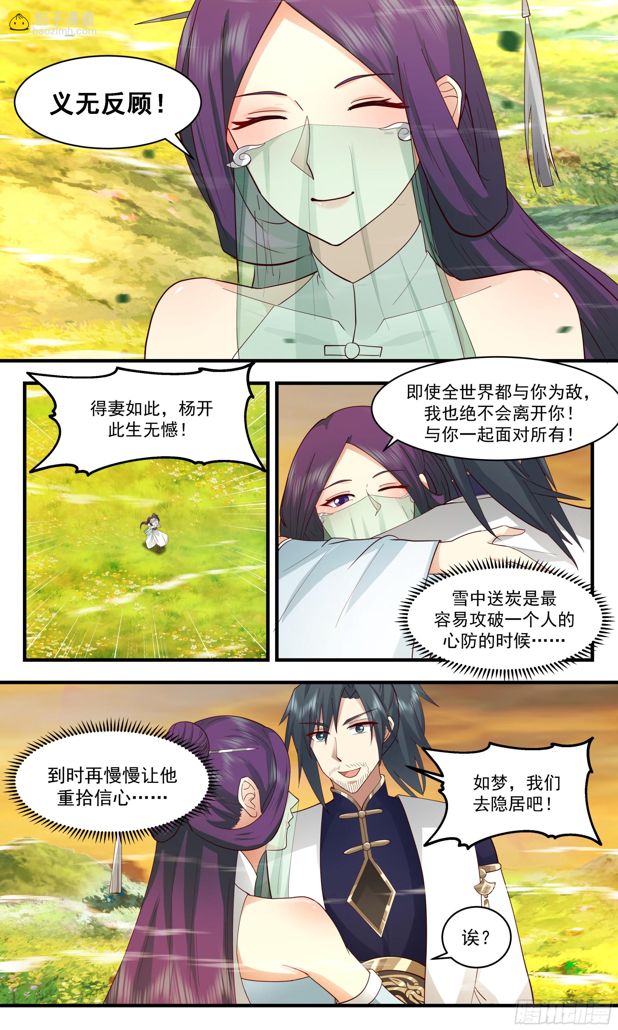 2364 人魔大战篇---隐居山林8