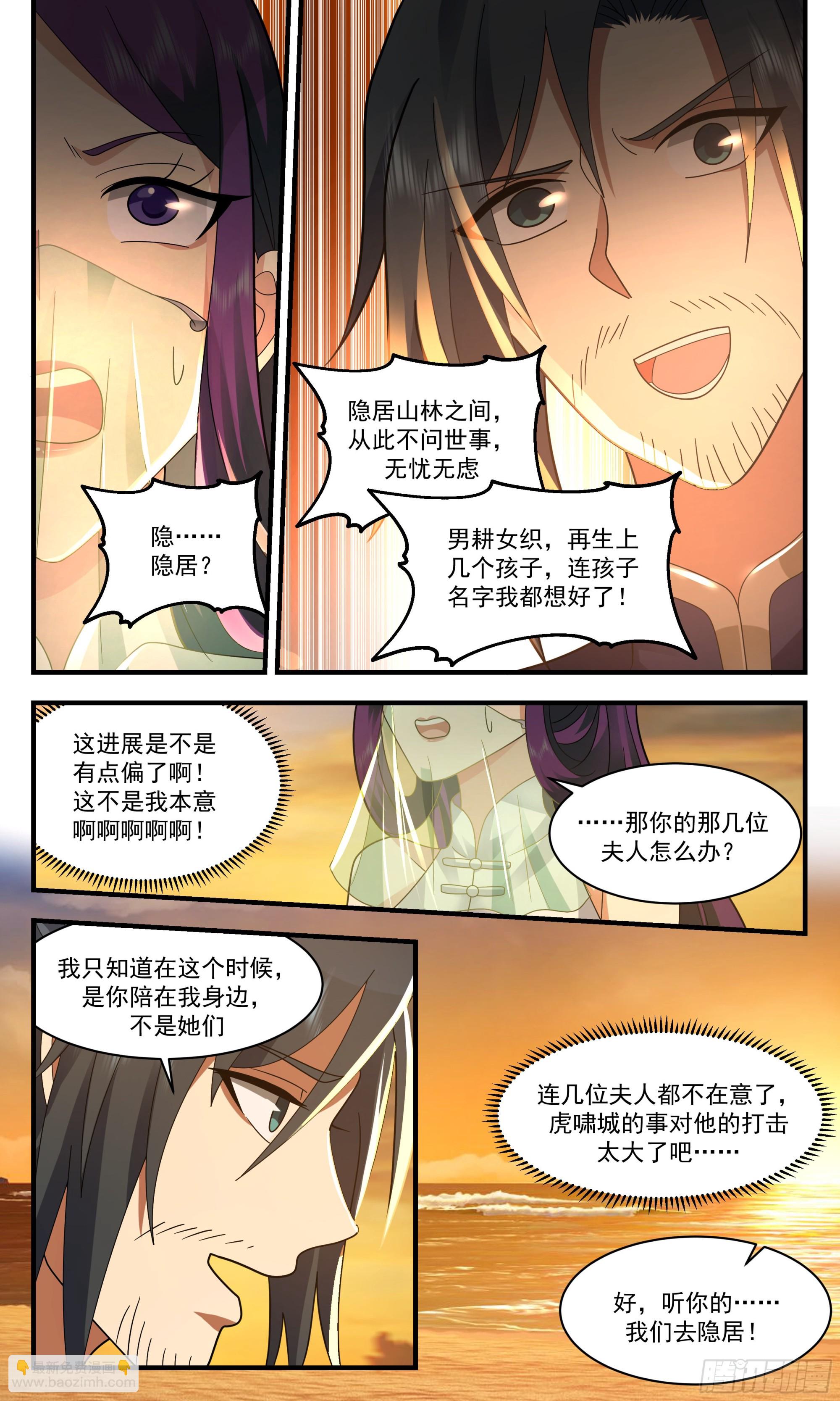 2364 人魔大战篇---隐居山林9