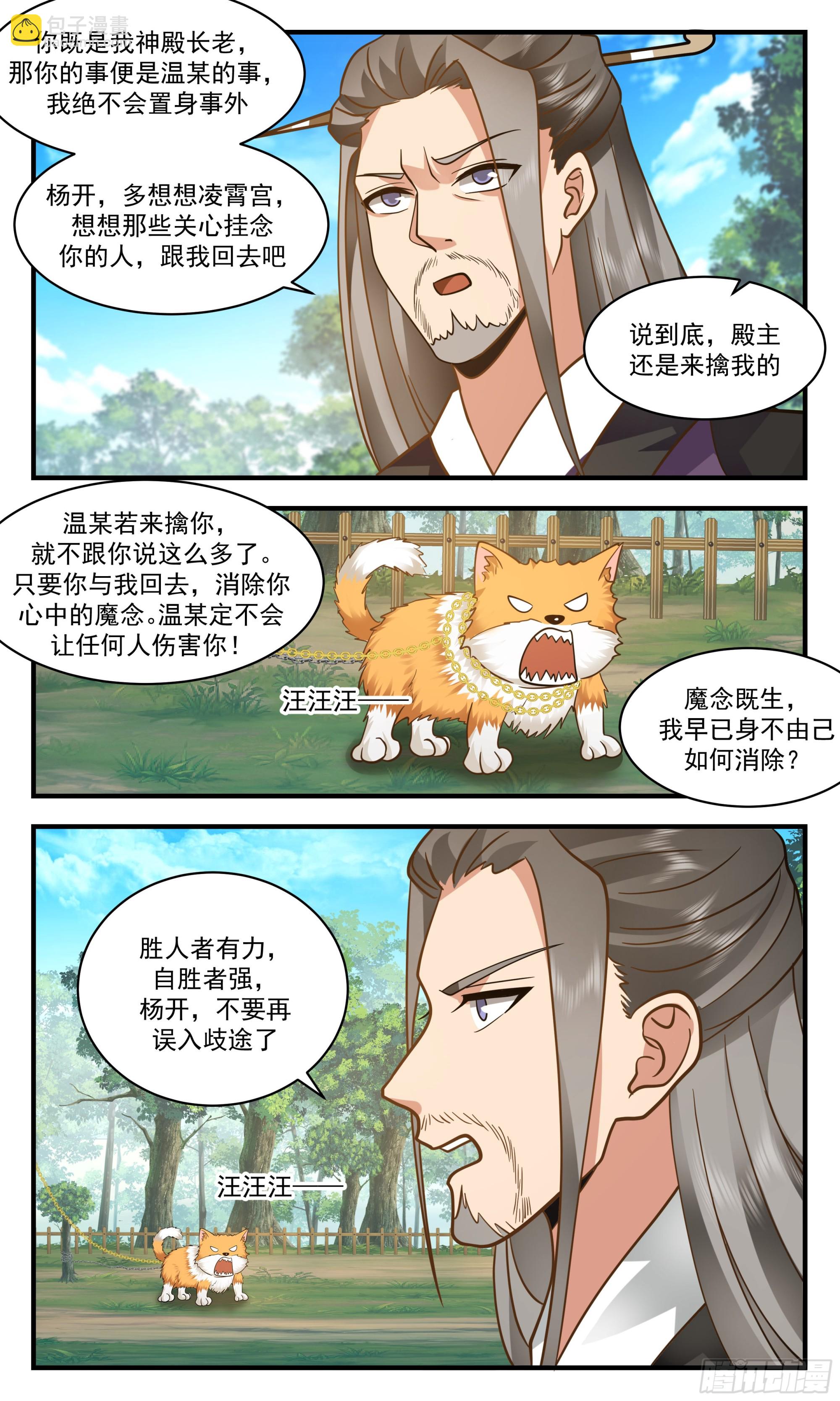 2365 人魔大战篇---围剿2