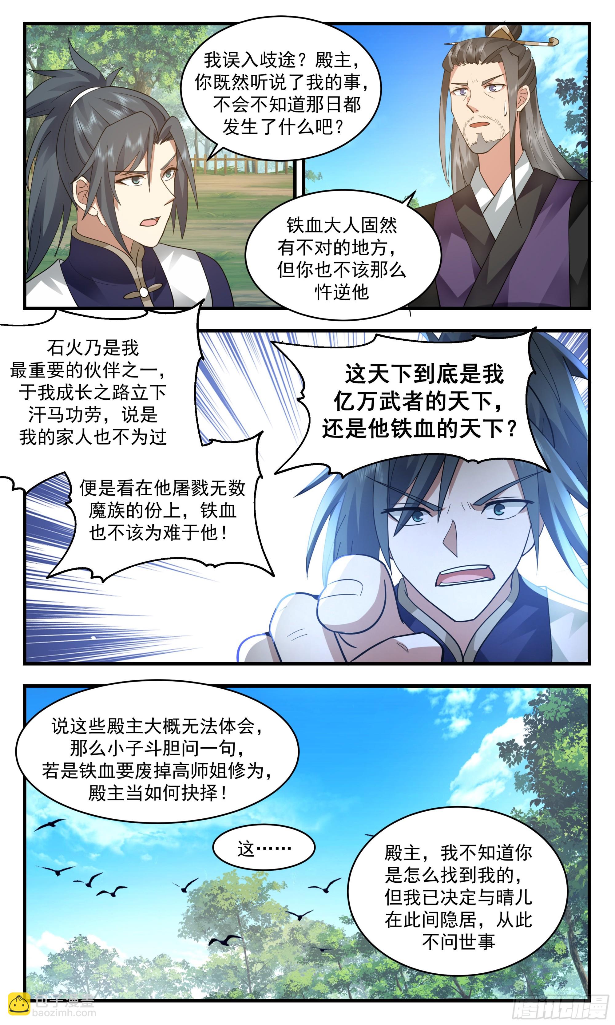 2365 人魔大战篇---围剿3