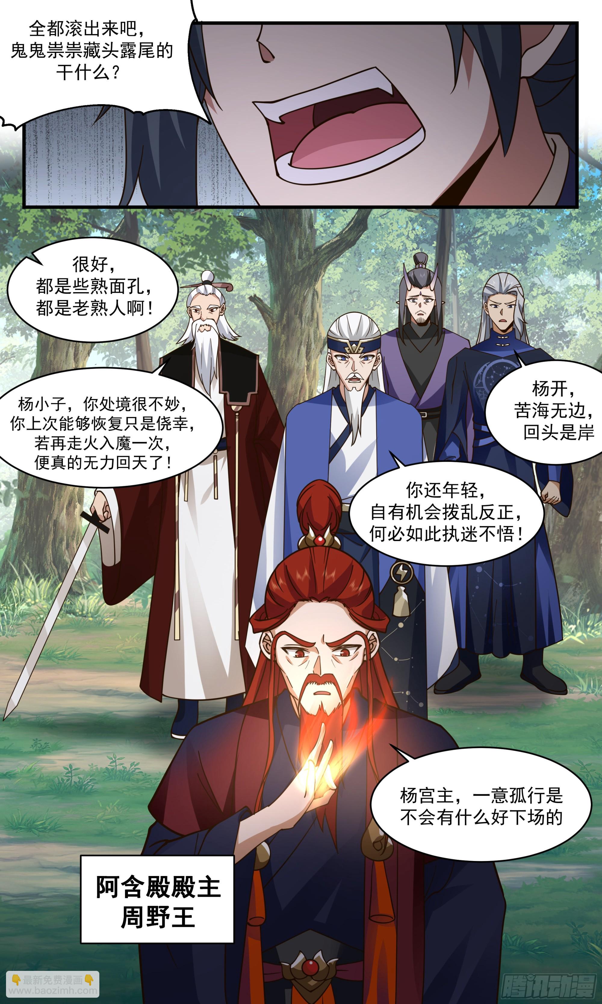 2365 人魔大战篇---围剿5