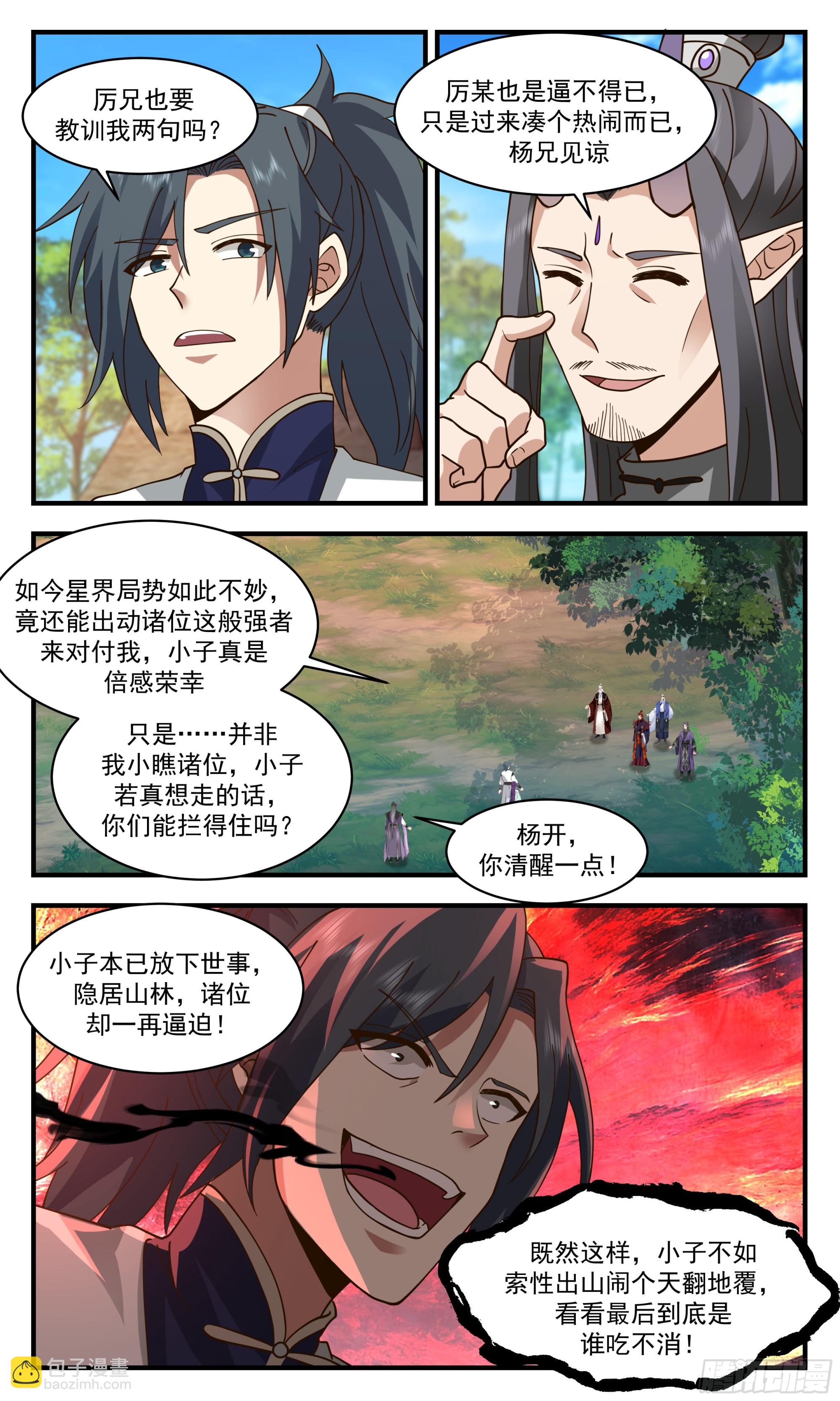 2365 人魔大战篇---围剿6