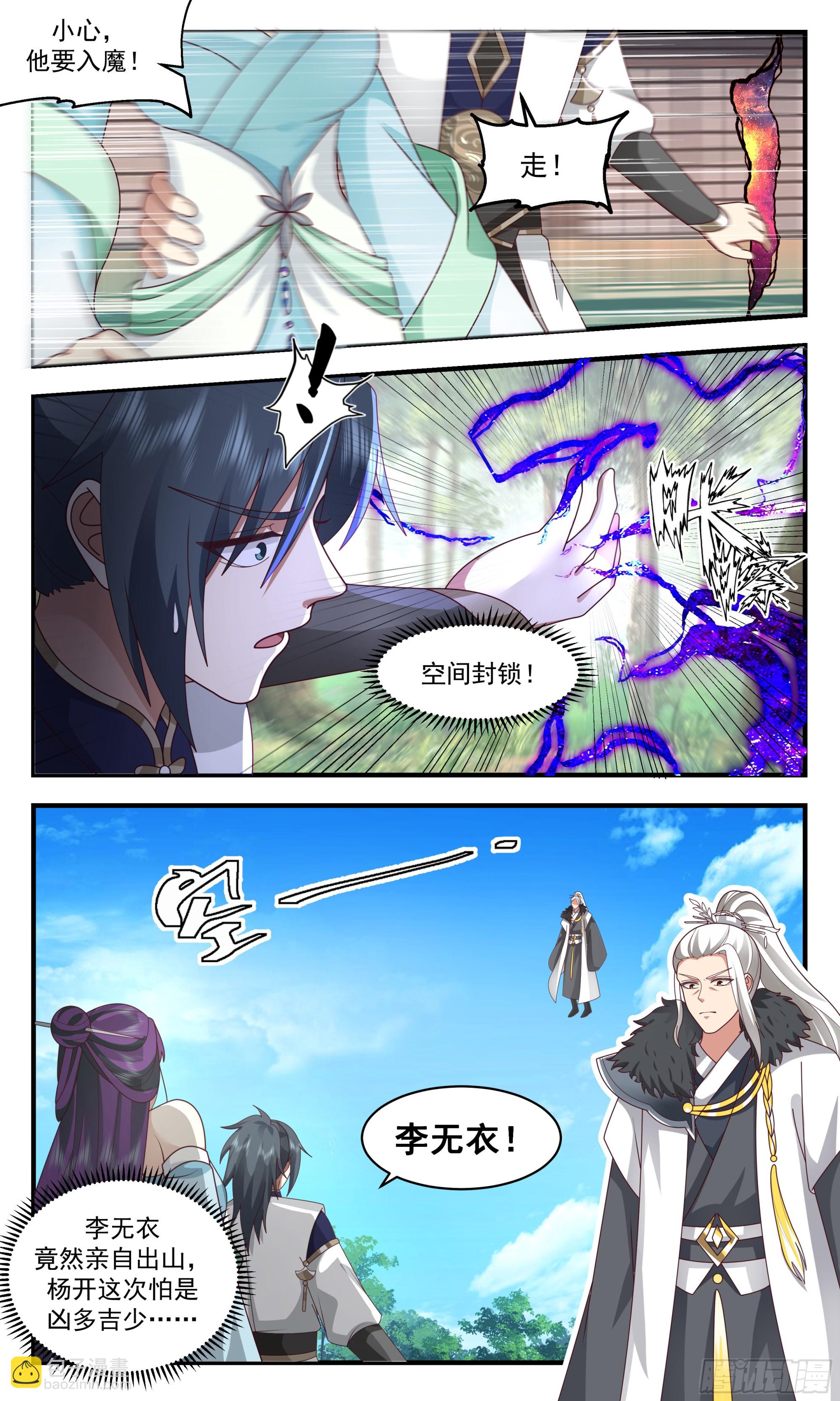 2365 人魔大战篇---围剿7