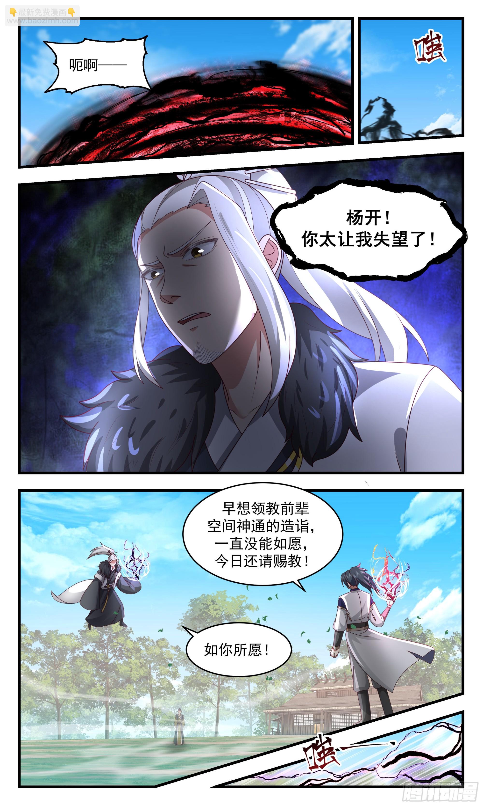 2365 人魔大战篇---围剿9