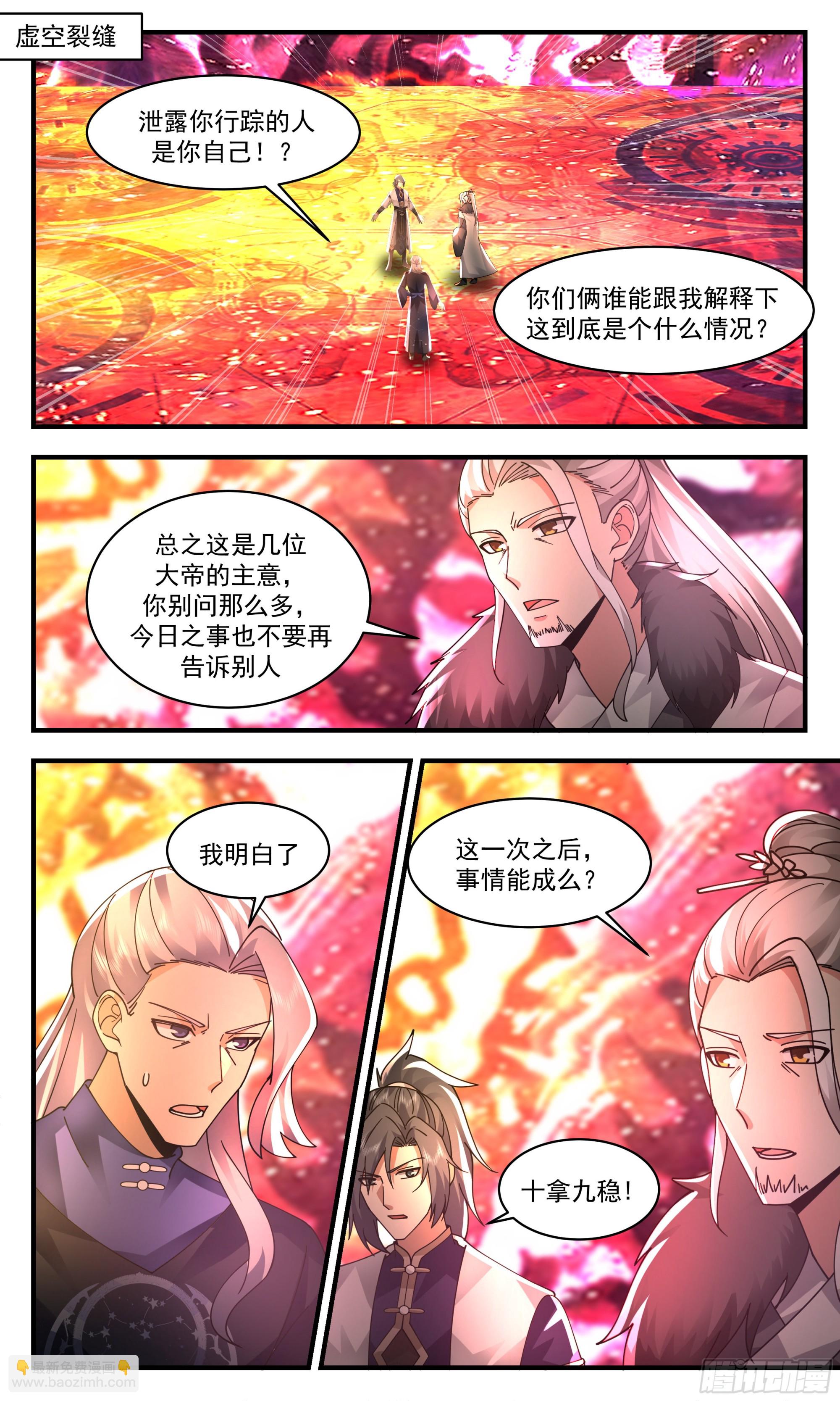 2366 人魔大战篇---生死相随1