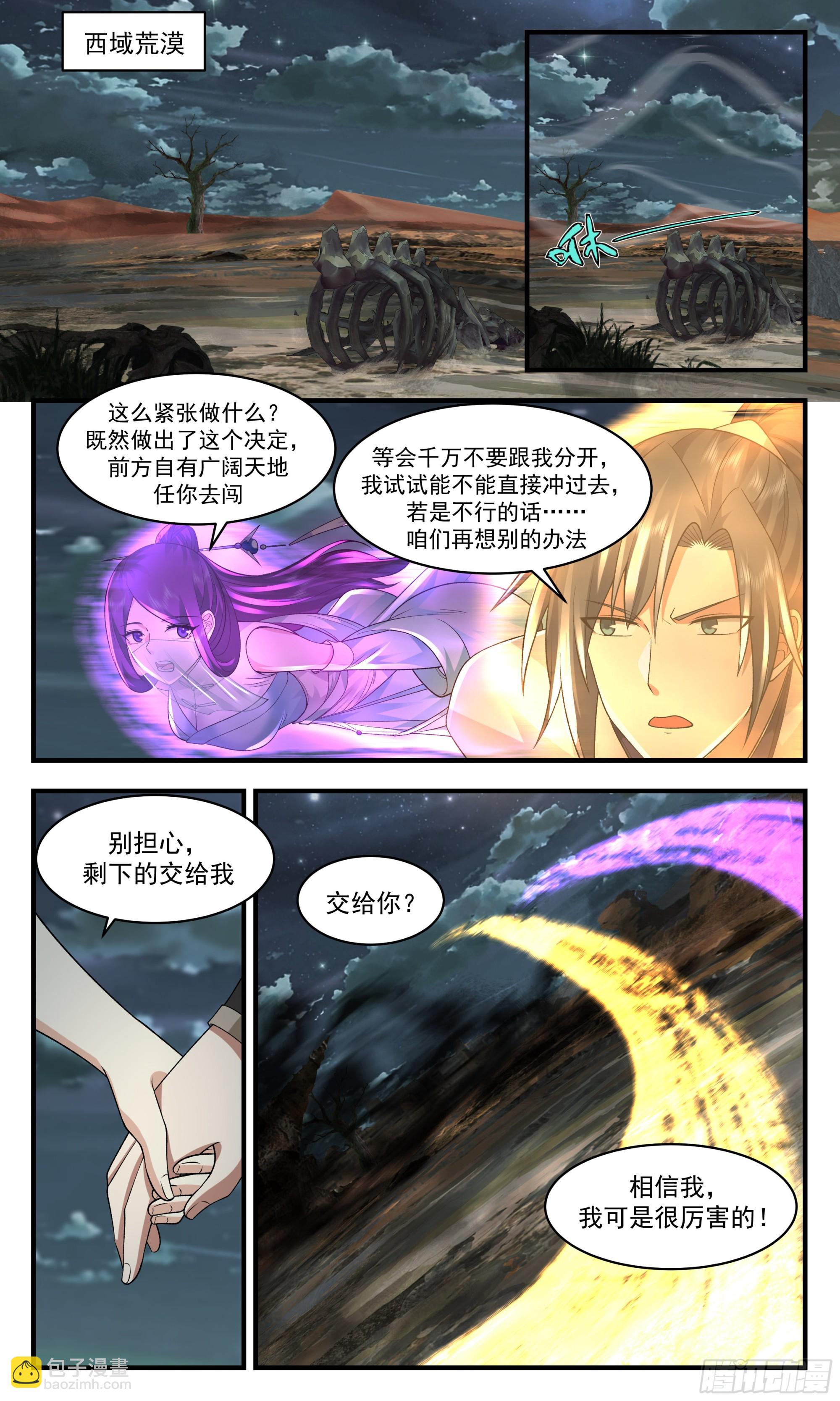 2366 人魔大战篇---生死相随10