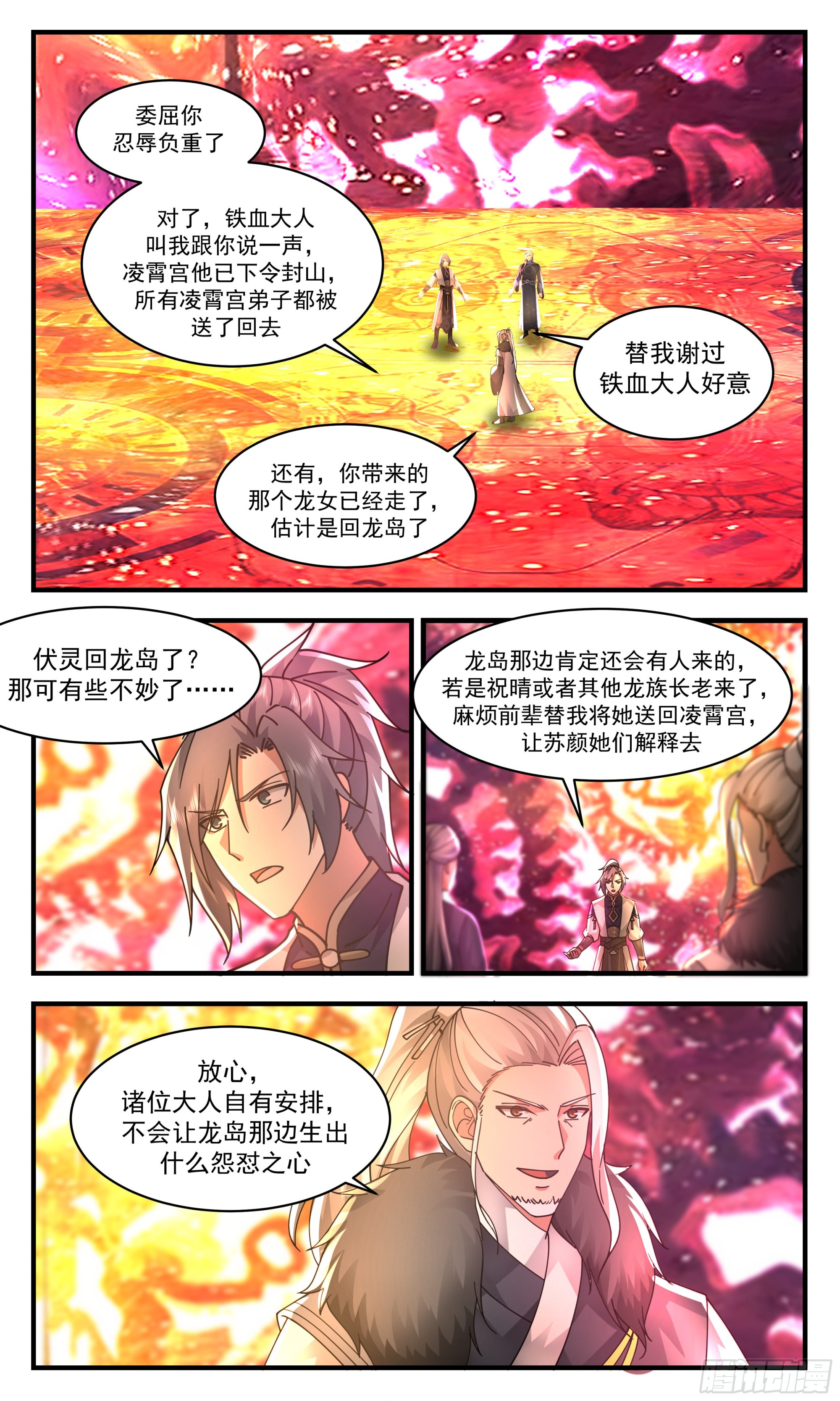 2366 人魔大战篇---生死相随2