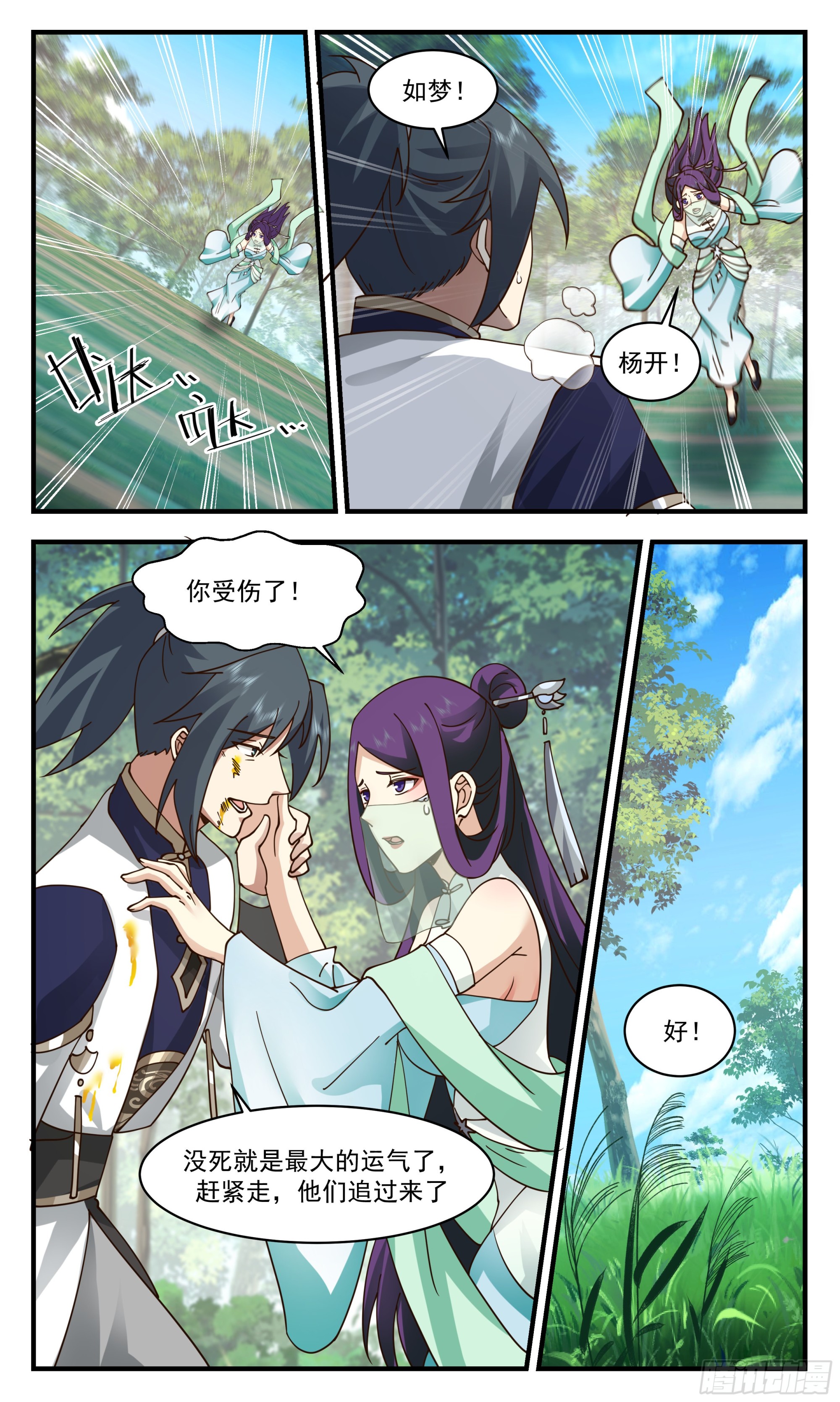 2366 人魔大战篇---生死相随5