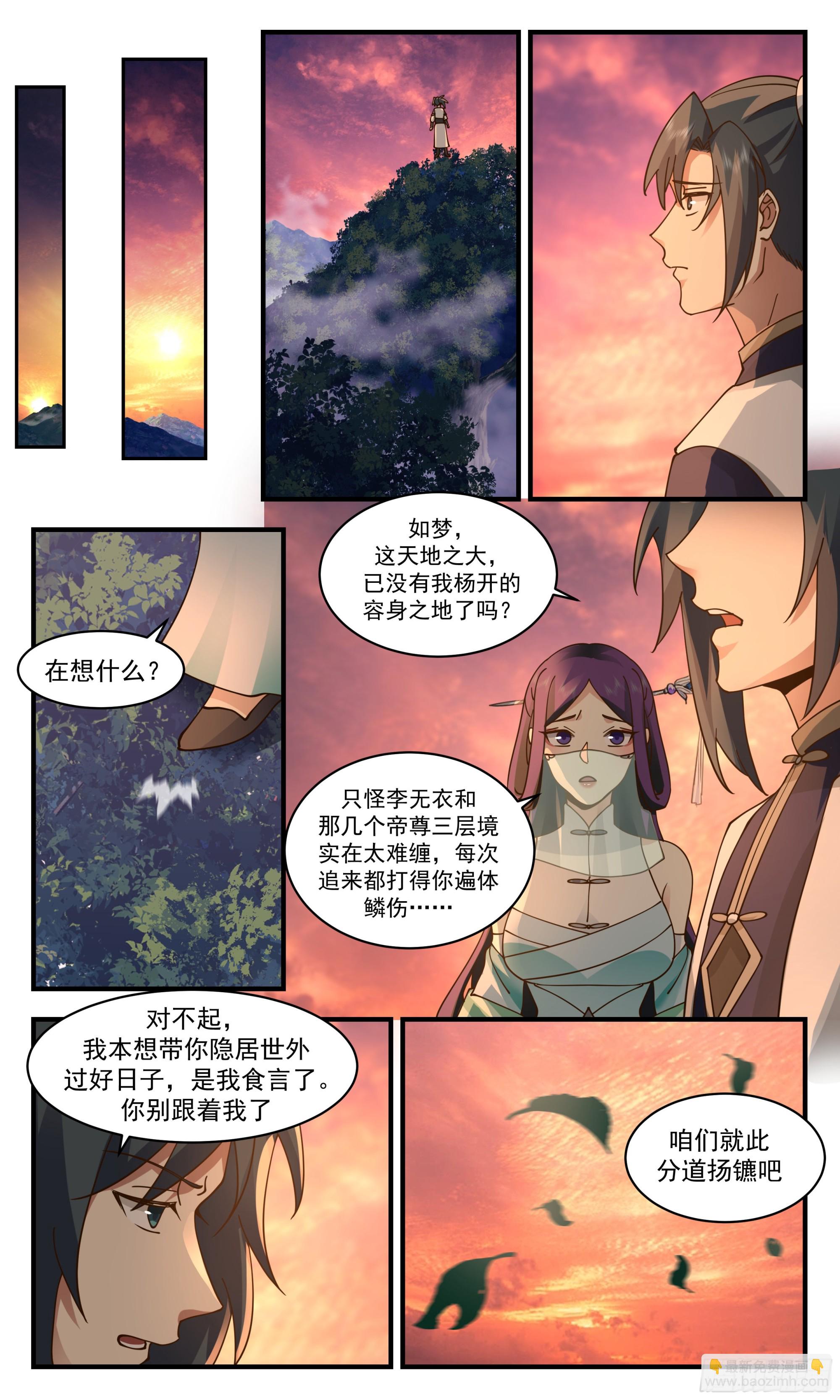2366 人魔大战篇---生死相随6