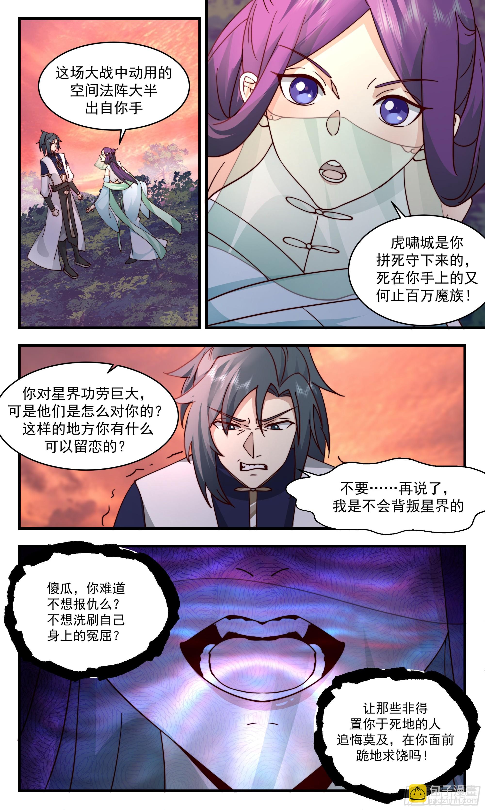 2366 人魔大战篇---生死相随8