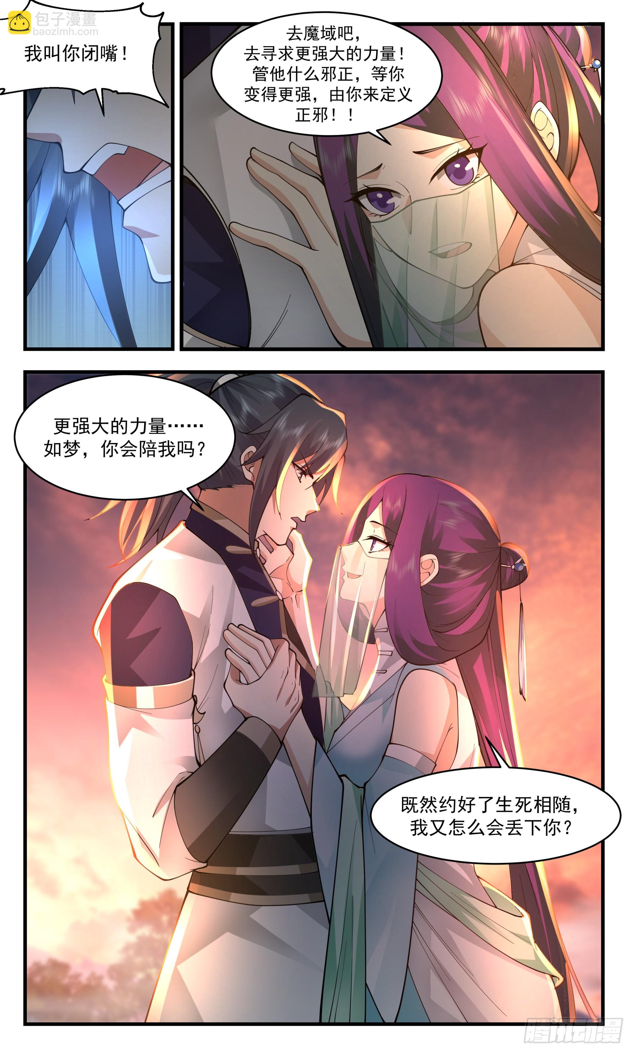 2366 人魔大战篇---生死相随9