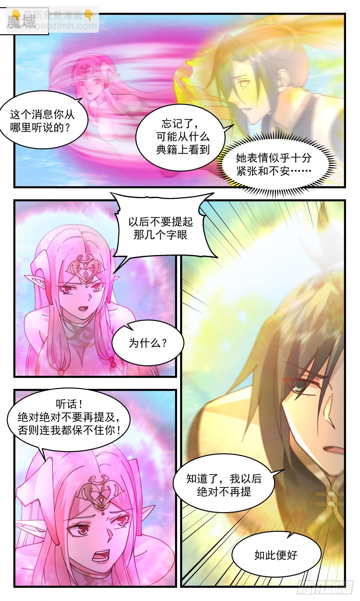 2369 人魔大战篇---惊心动魄1