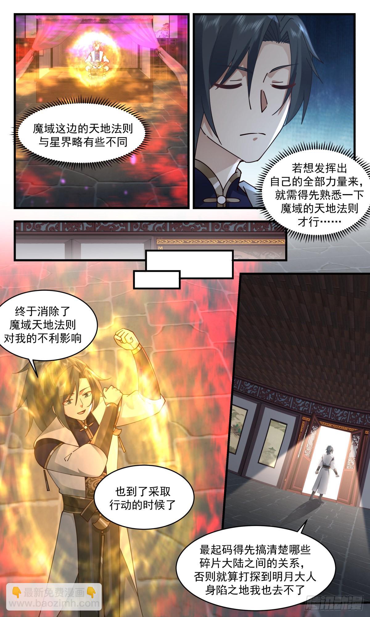 2369 人魔大战篇---惊心动魄10