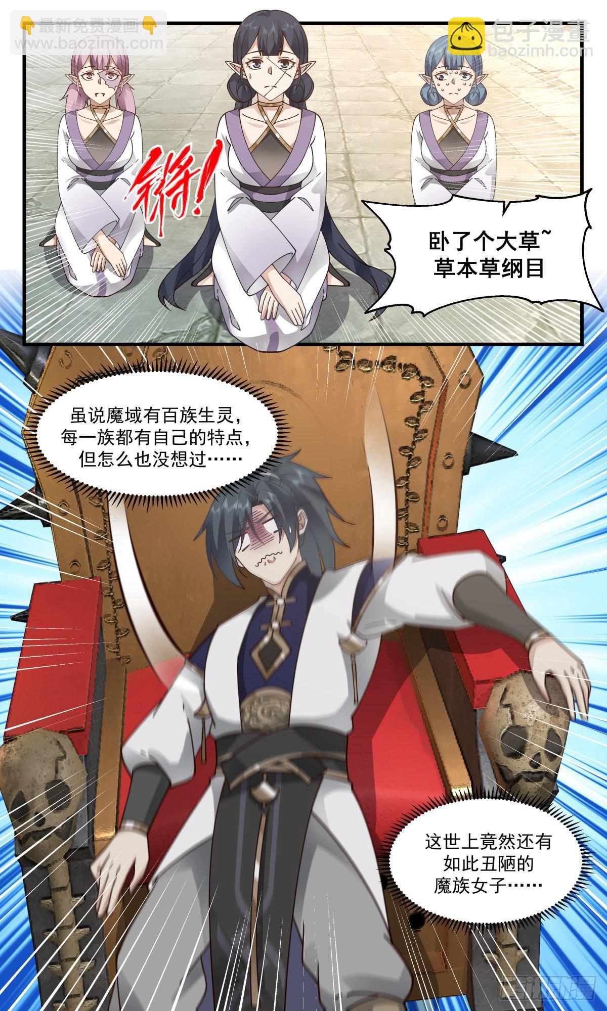 2369 人魔大战篇---惊心动魄12