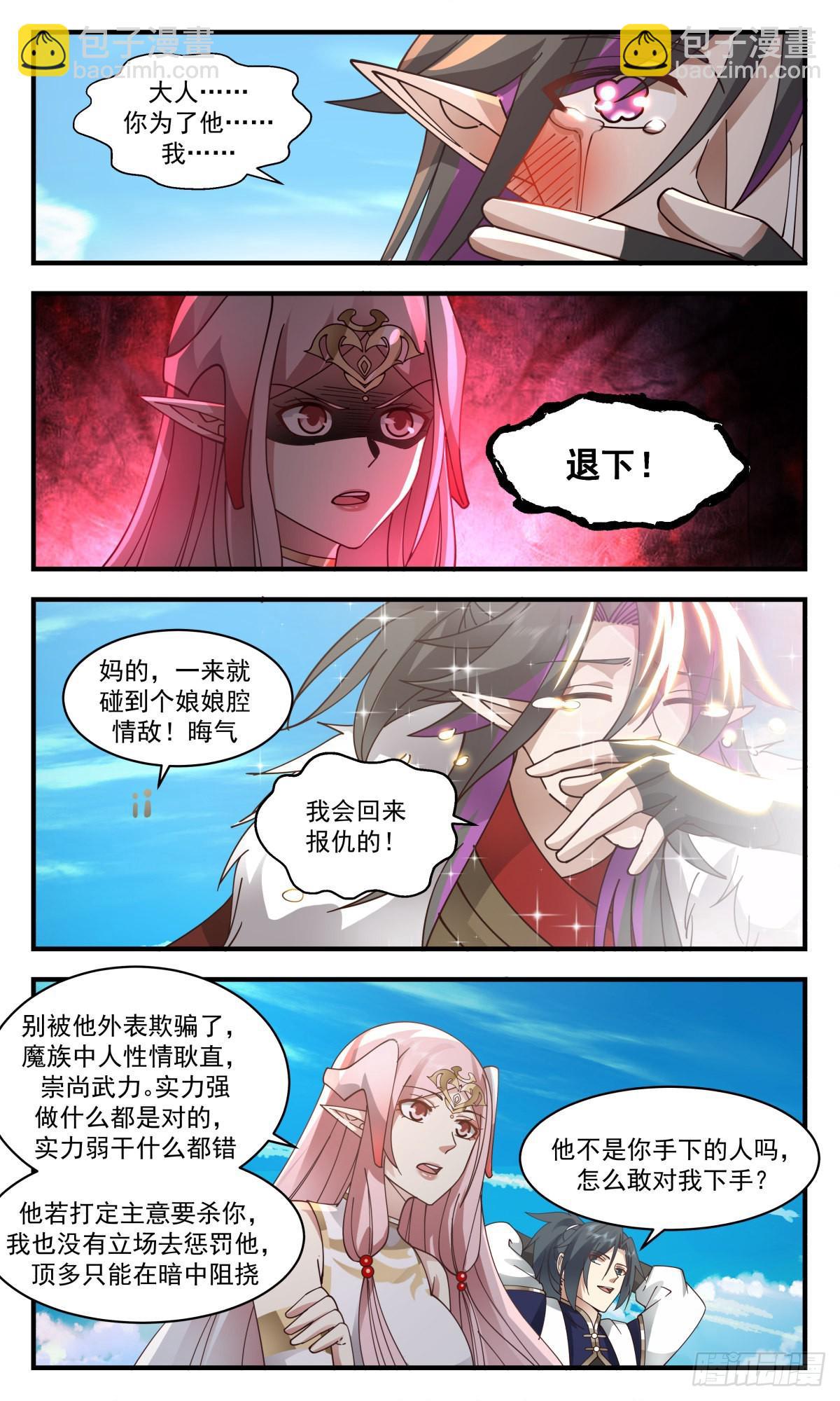 2369 人魔大战篇---惊心动魄7
