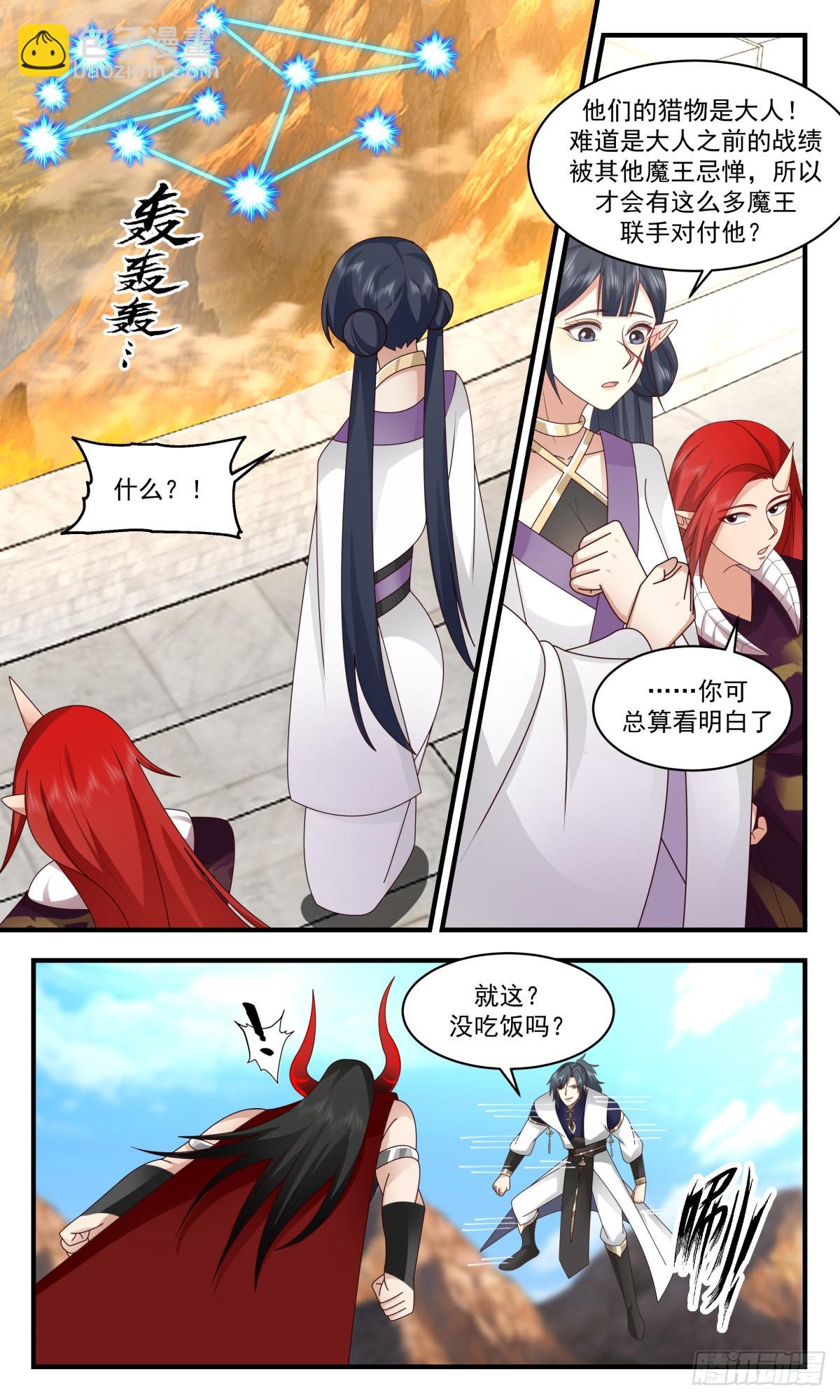 2374 人魔大战篇---请君入瓮10