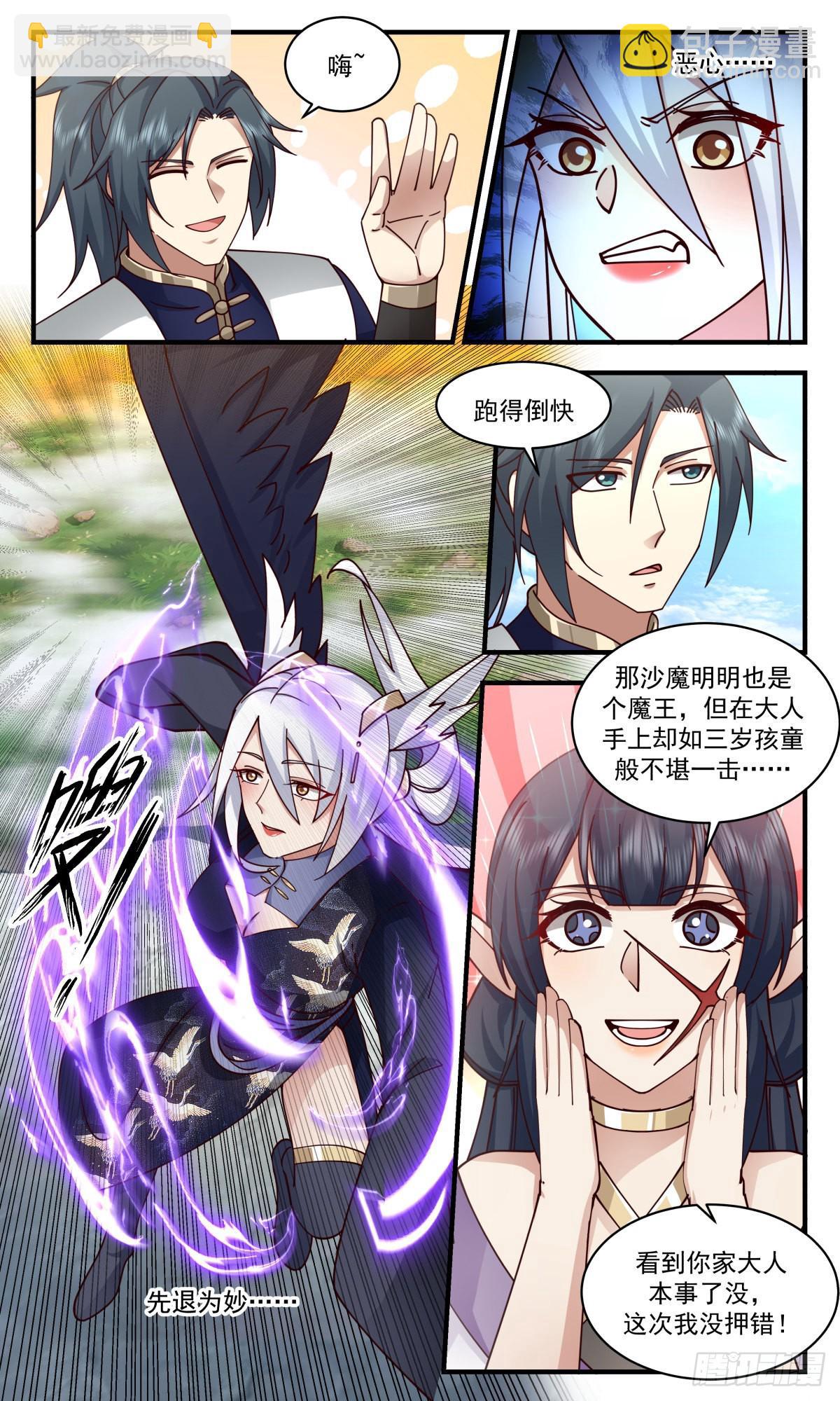 2374 人魔大战篇---请君入瓮5