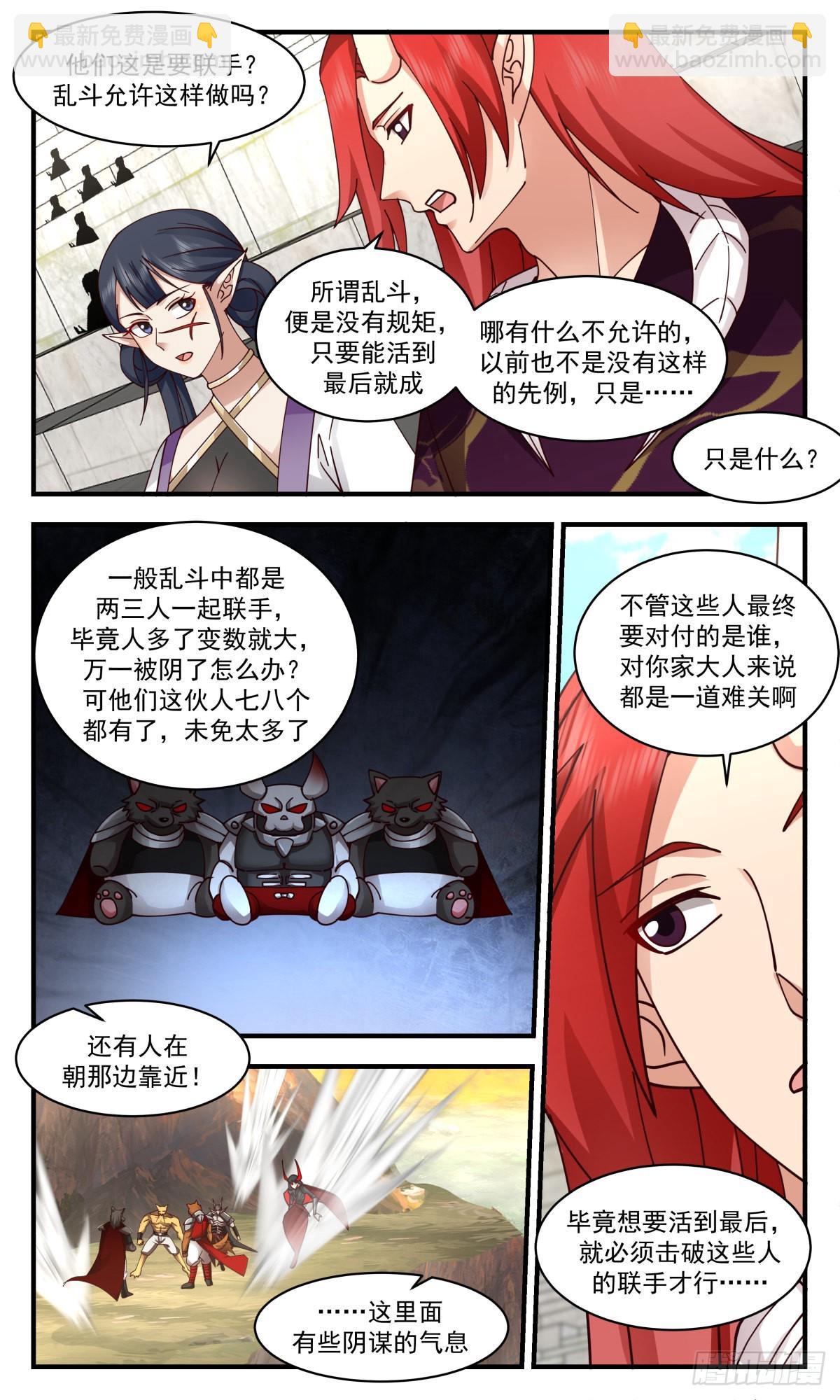 2374 人魔大战篇---请君入瓮7