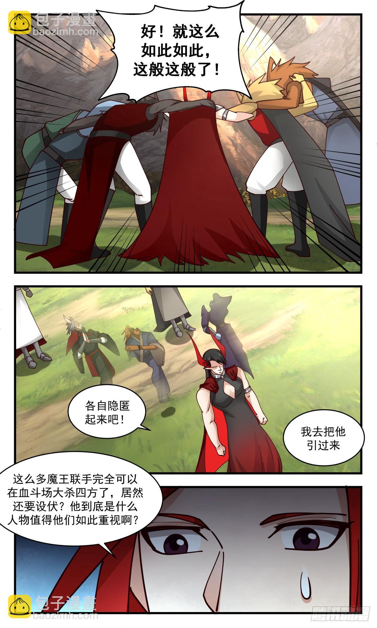 2374 人魔大战篇---请君入瓮8
