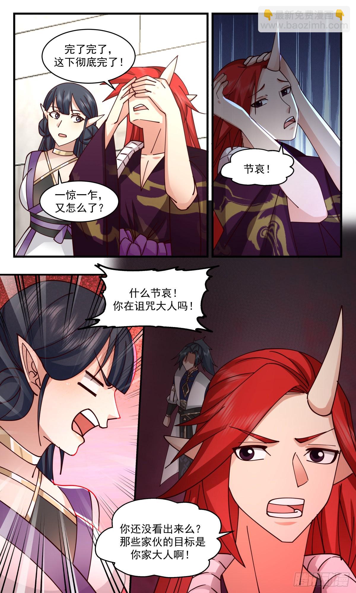 2374 人魔大战篇---请君入瓮9