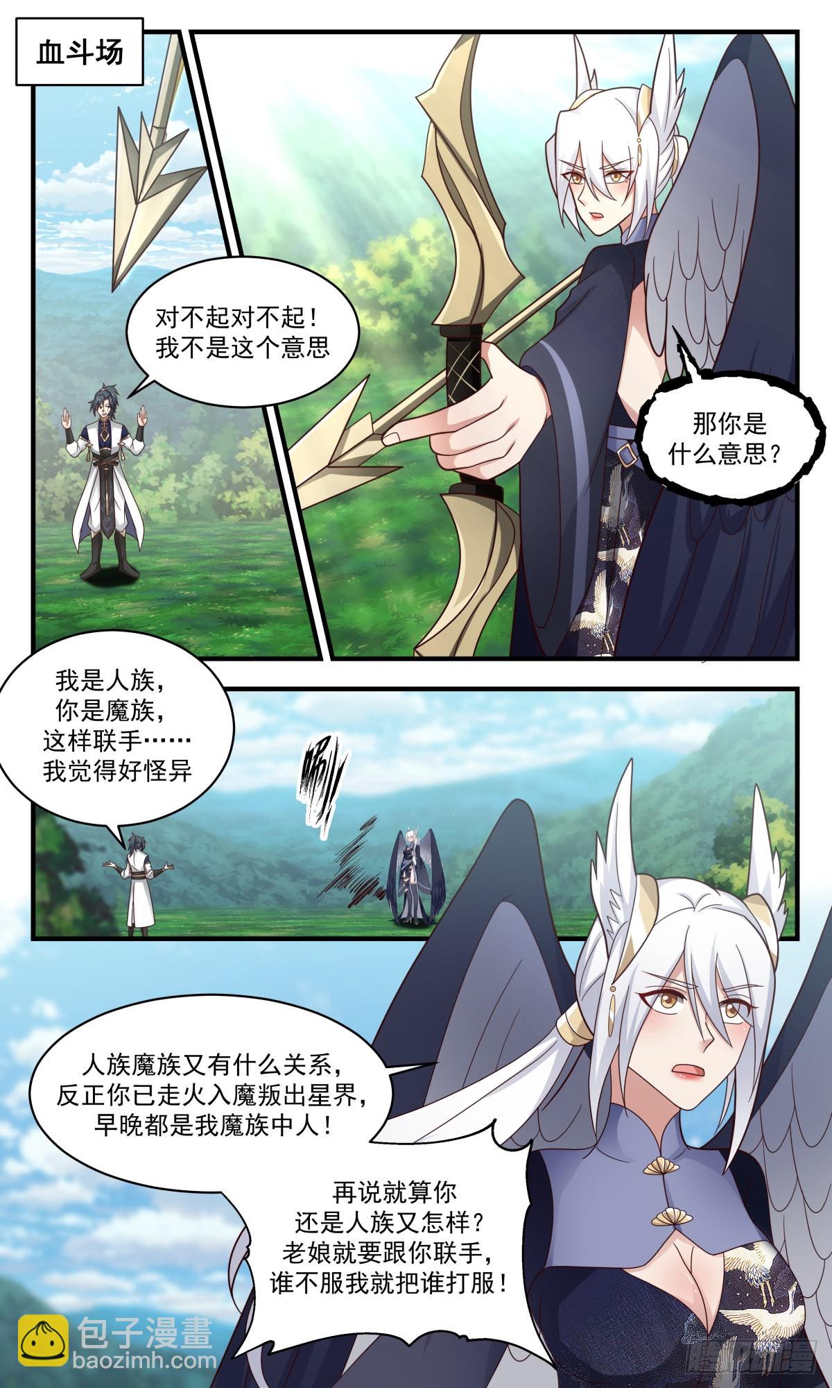 2376 人魔大战篇---联手抗敌1