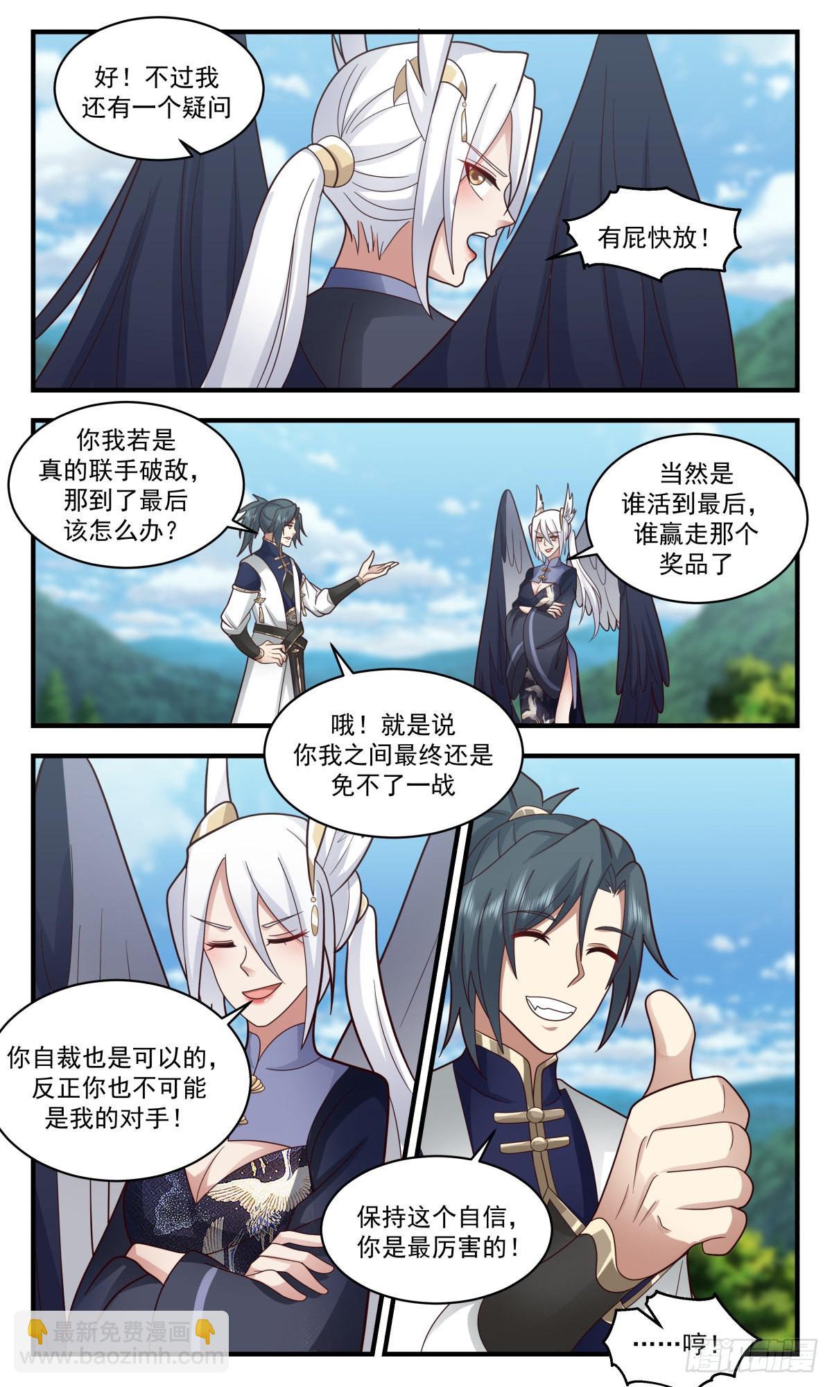 2376 人魔大战篇---联手抗敌2