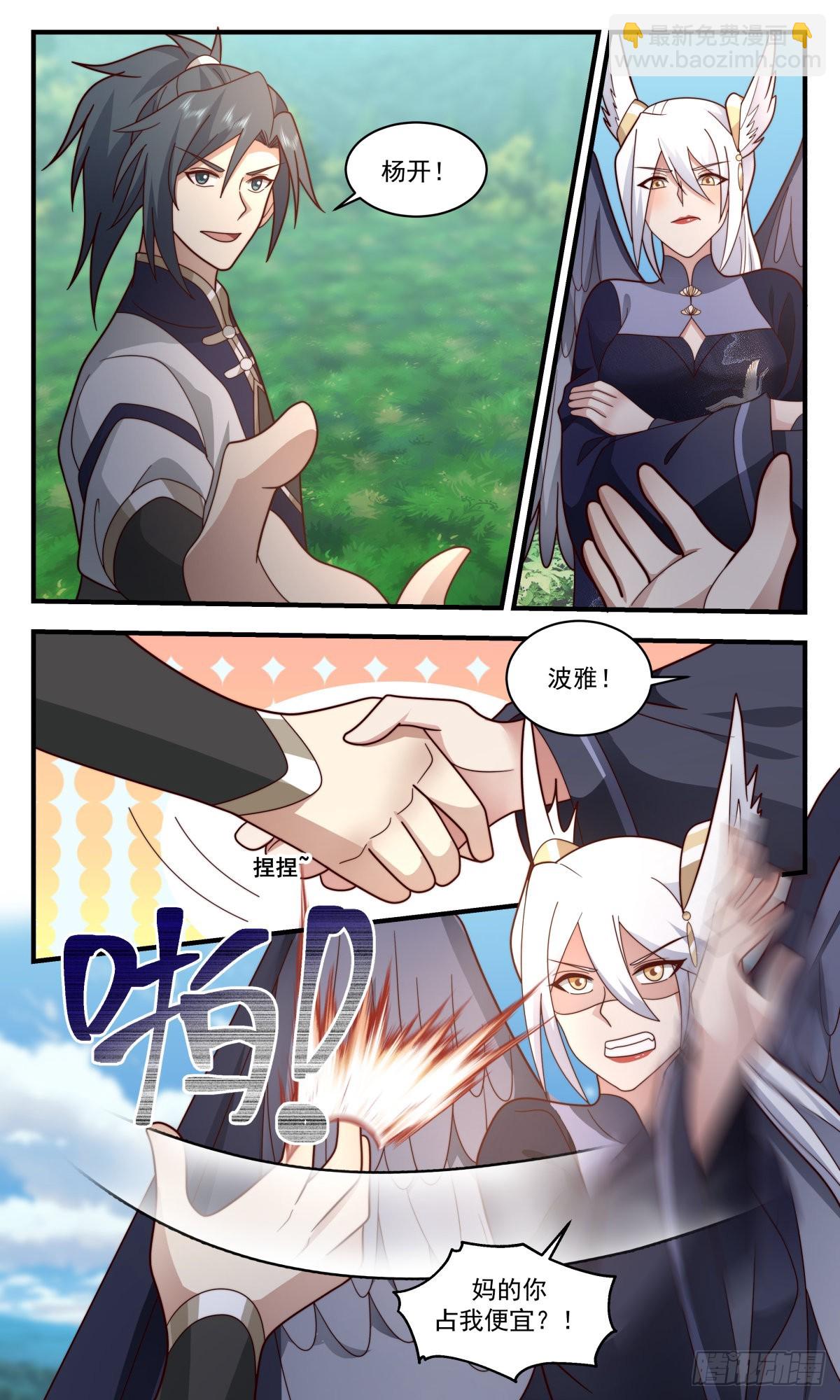 2376 人魔大战篇---联手抗敌3