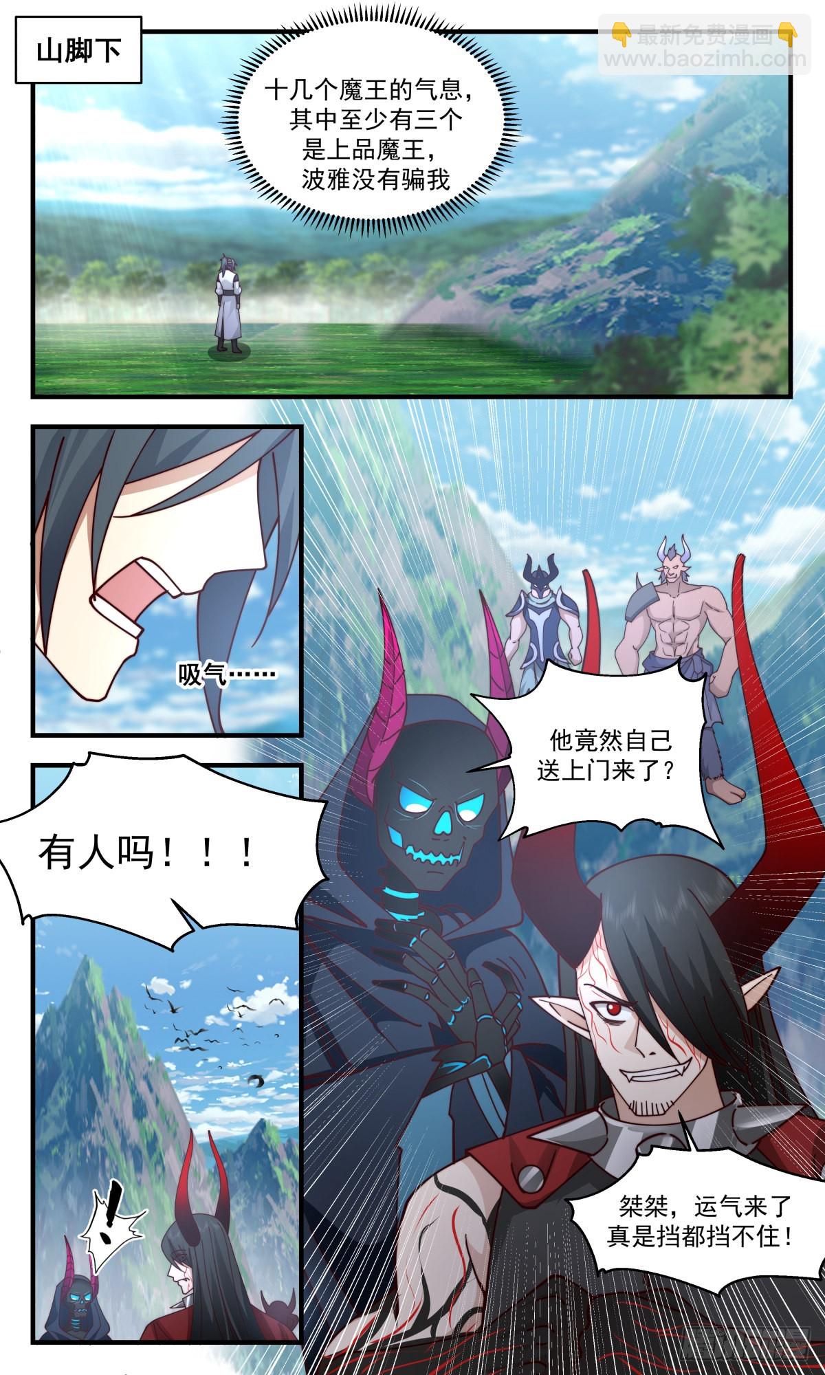 2376 人魔大战篇---联手抗敌7