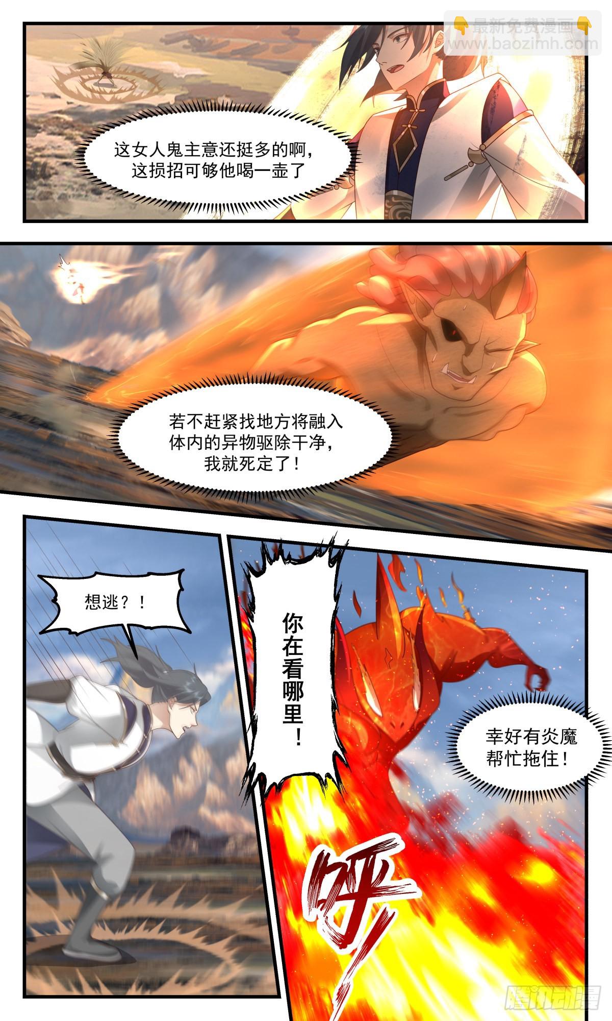 2378 人魔大战篇---暗箭难防11