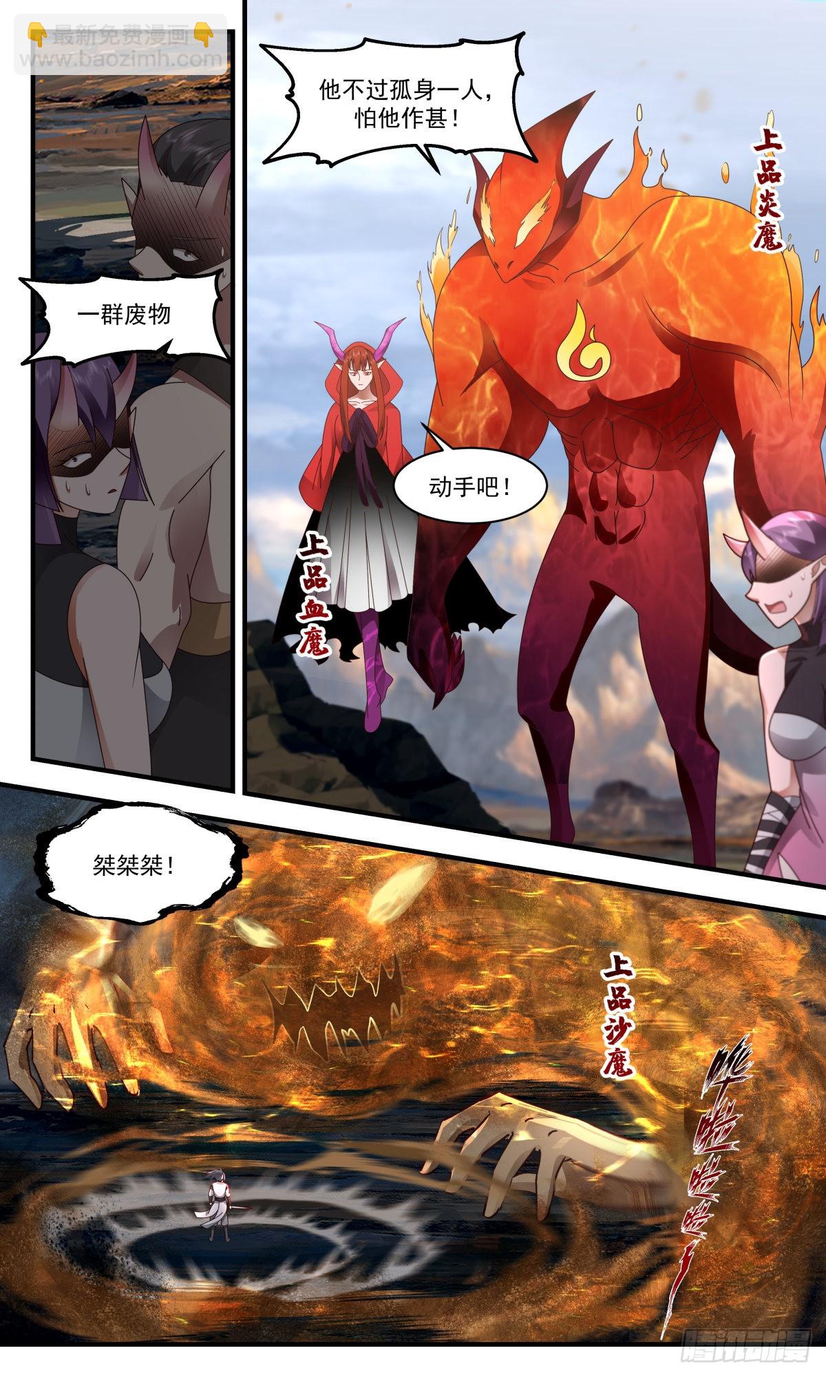 2378 人魔大战篇---暗箭难防3