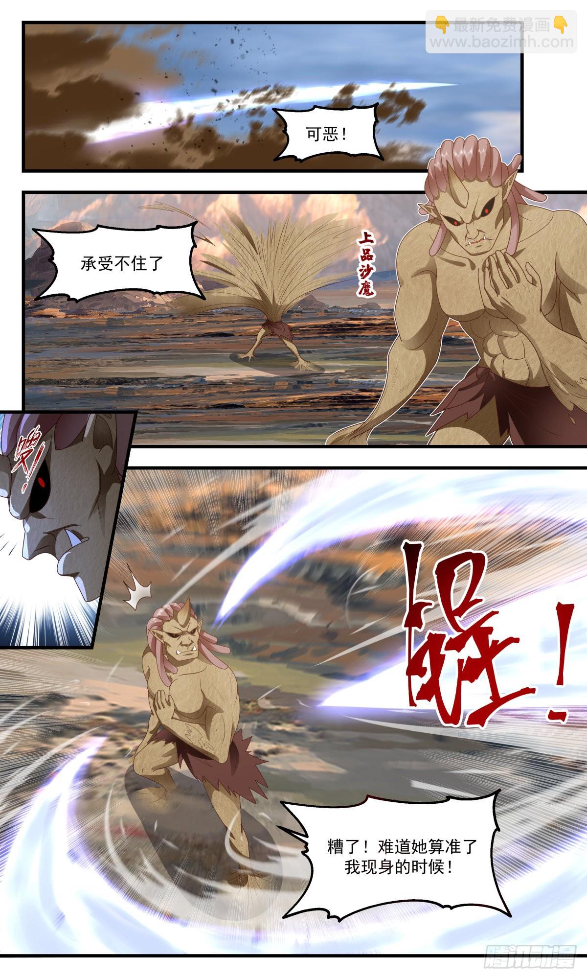 2378 人魔大战篇---暗箭难防9
