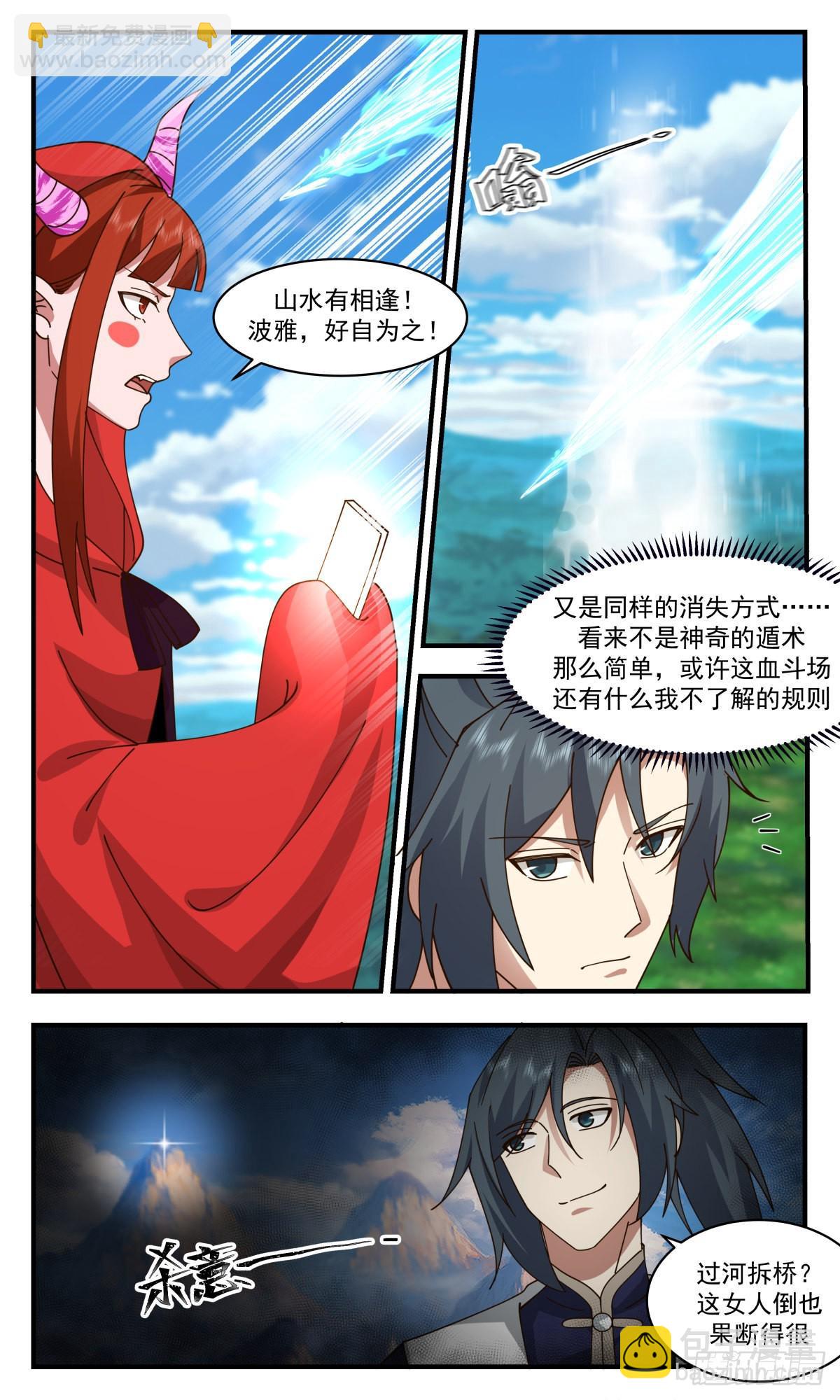2379 人魔大战篇---过河拆桥11