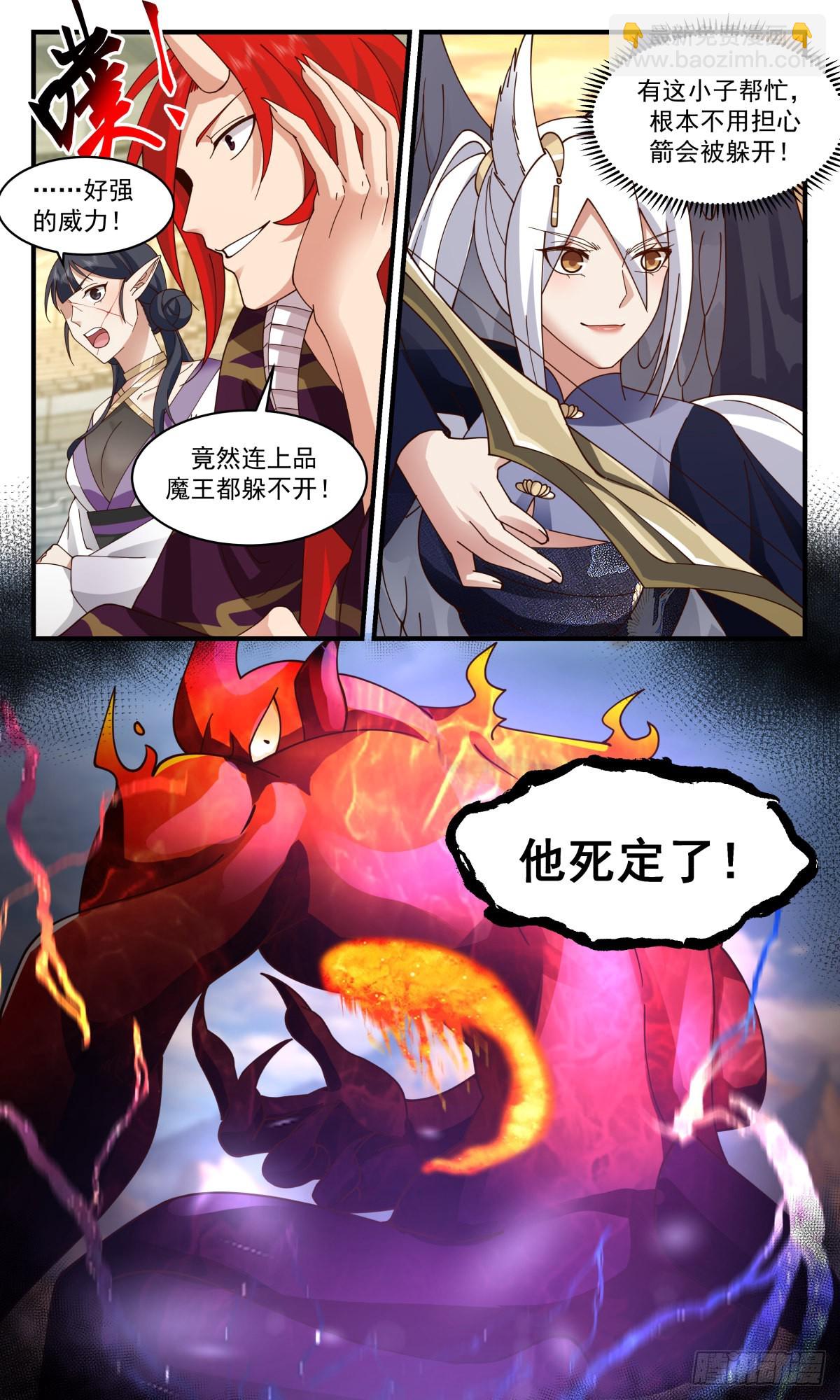 2379 人魔大战篇---过河拆桥4