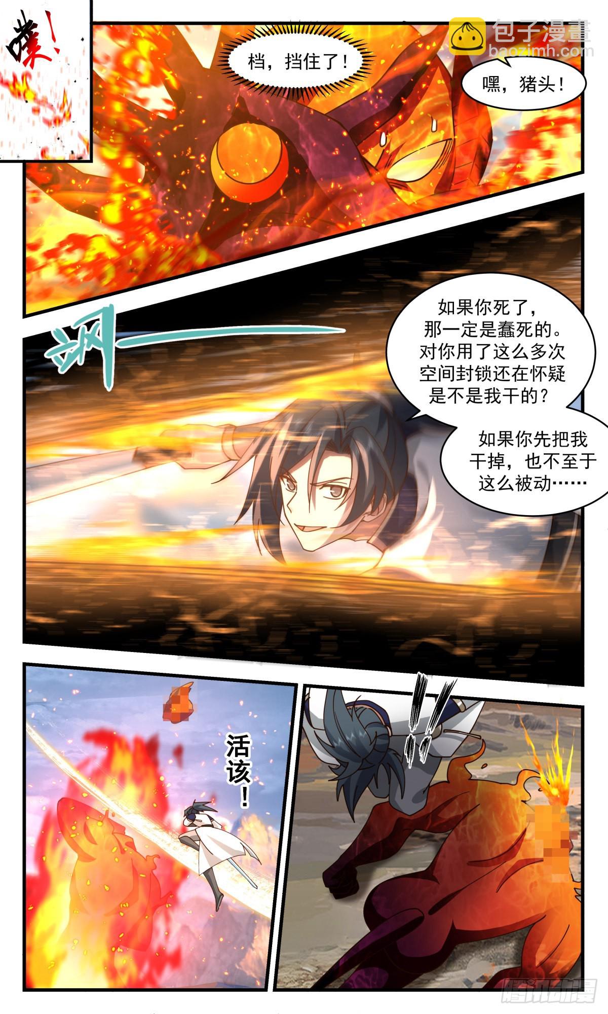 2379 人魔大战篇---过河拆桥6