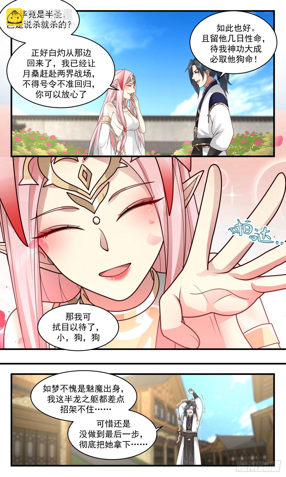 2383 人魔大战篇---糖衣炮弹11