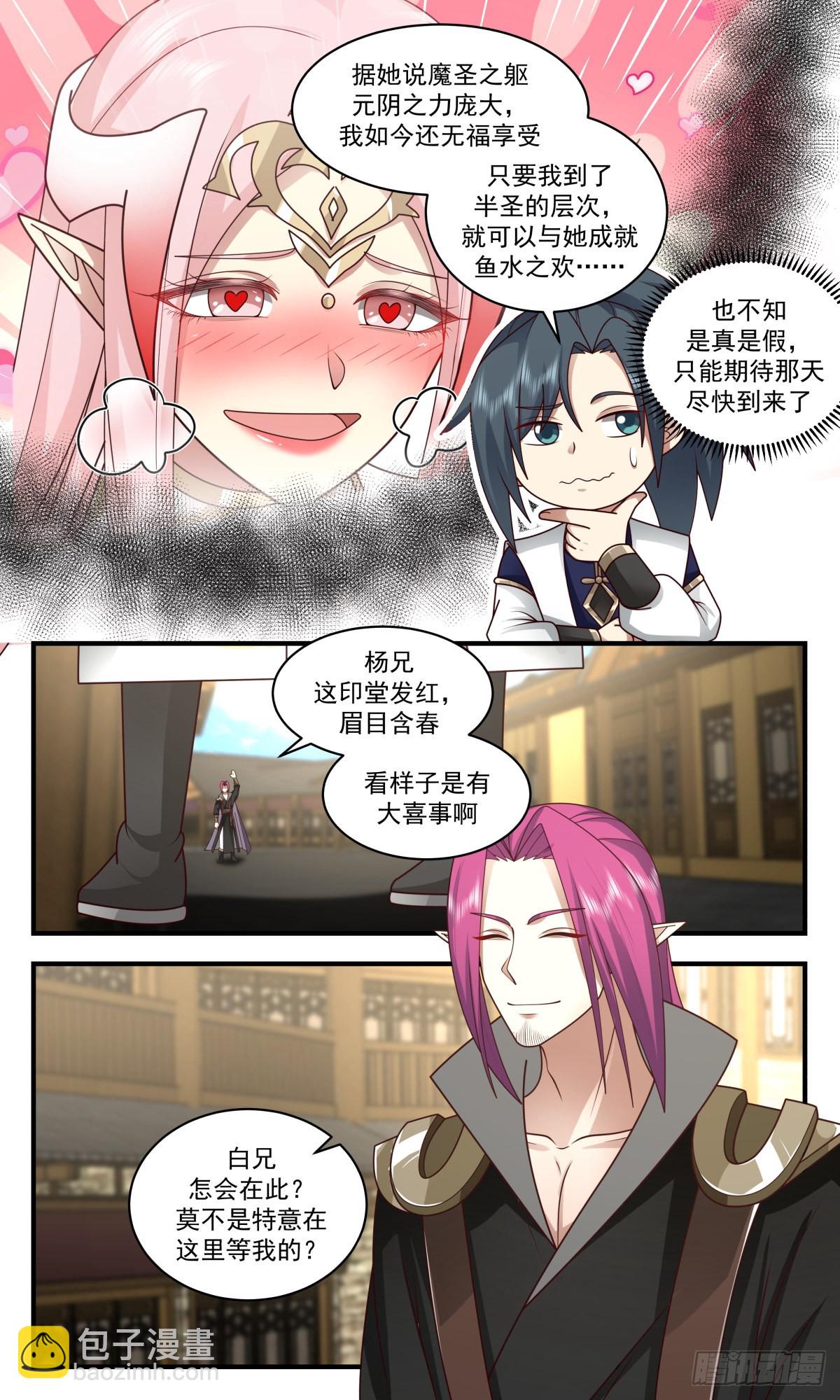 2383 人魔大战篇---糖衣炮弹12
