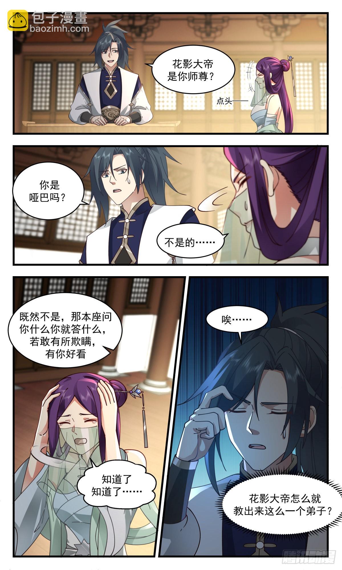 2383 人魔大战篇---糖衣炮弹2