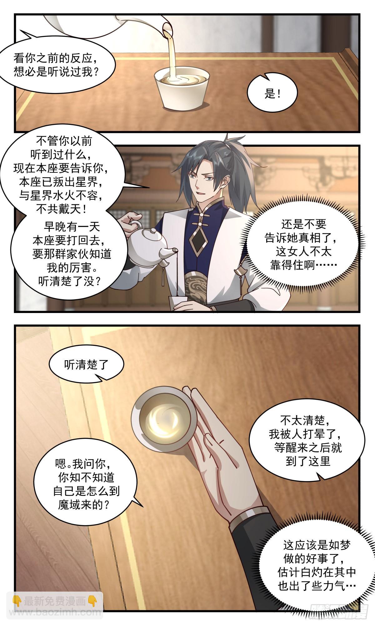 2383 人魔大战篇---糖衣炮弹3