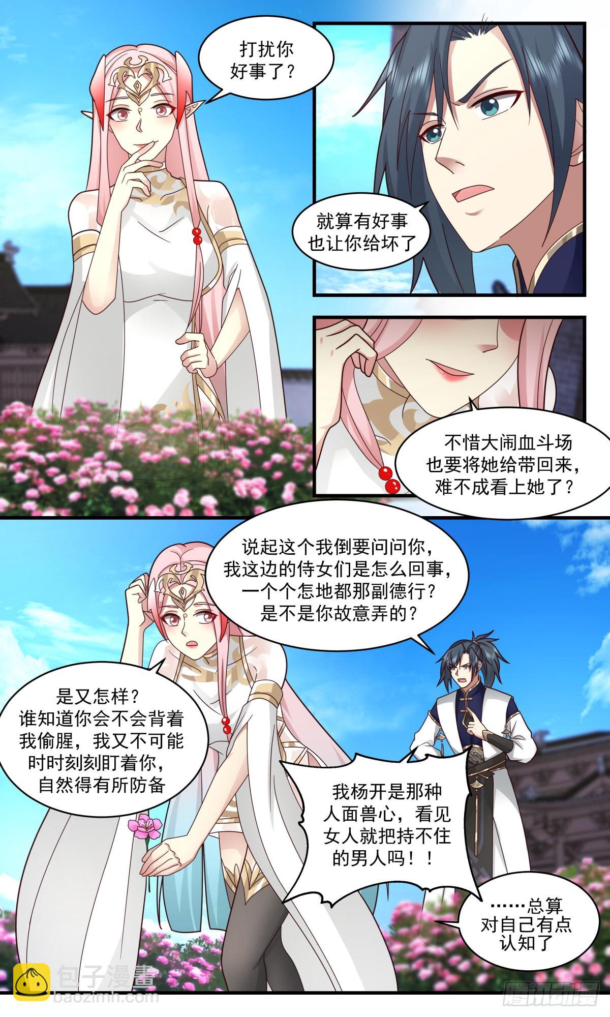 2383 人魔大战篇---糖衣炮弹6