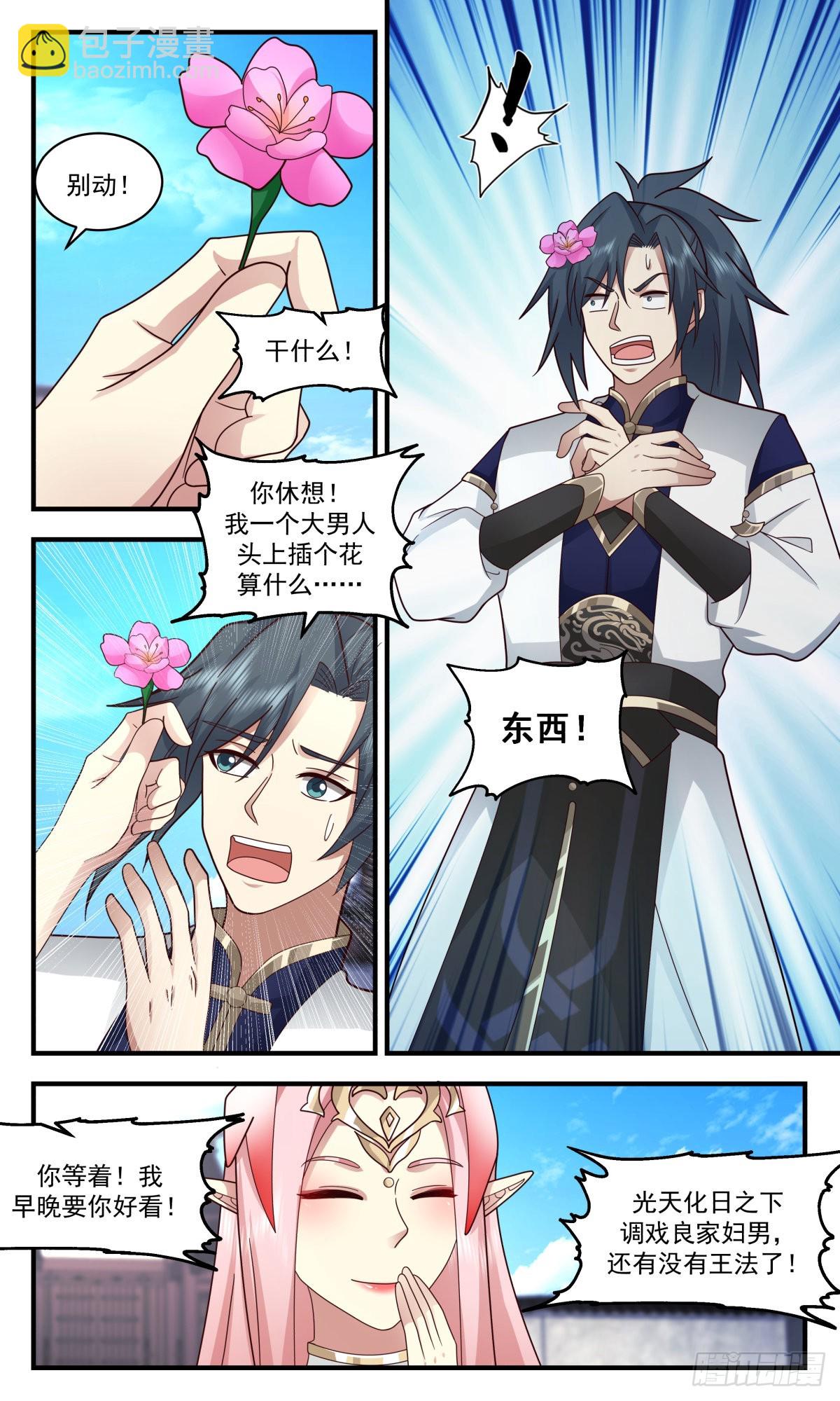 2383 人魔大战篇---糖衣炮弹7