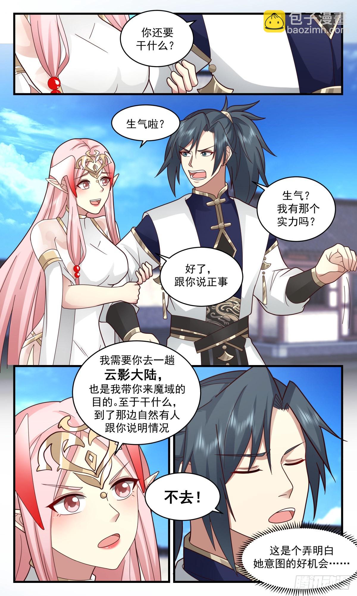 2383 人魔大战篇---糖衣炮弹8